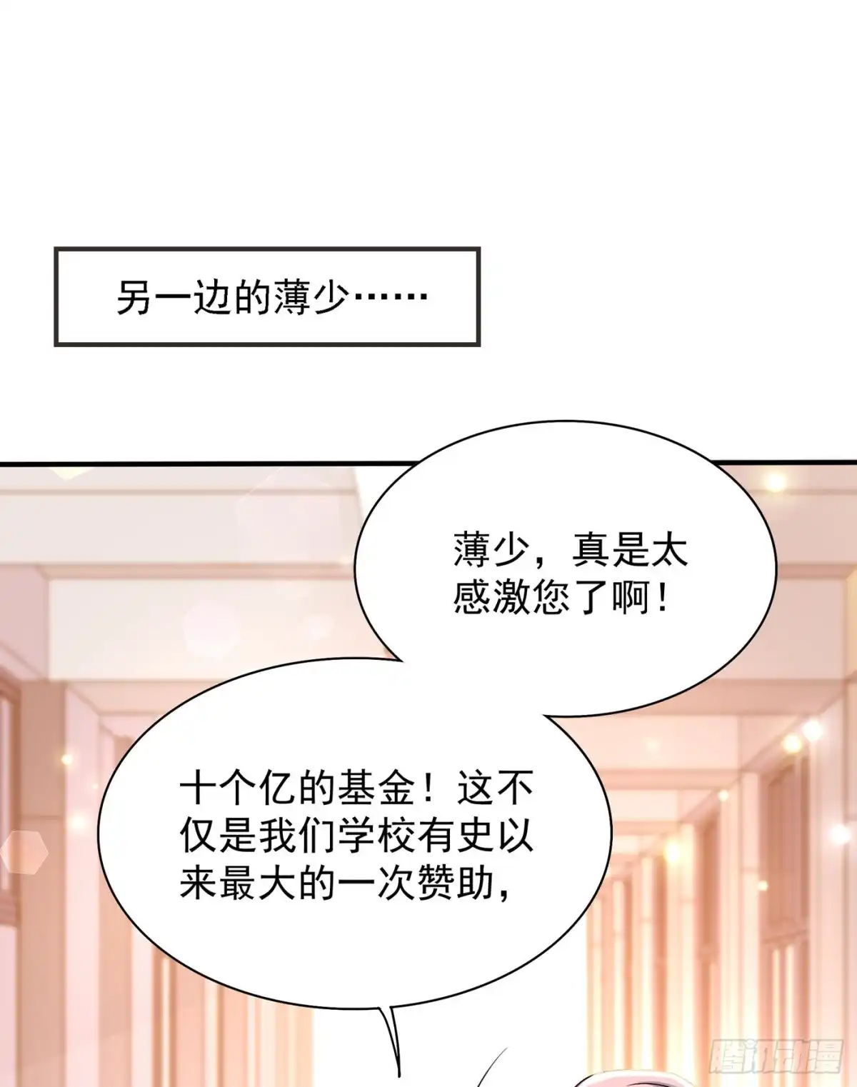 《重生空间：大小姐不好惹》第47话 林素儿“背后的男人” 第7页