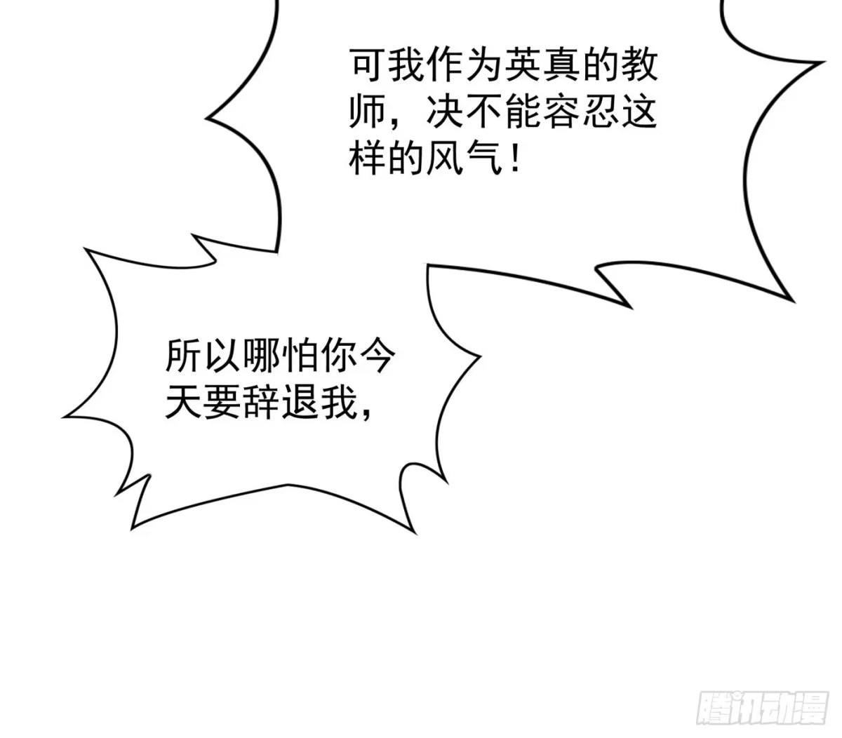 《重生空间：大小姐不好惹》第47话 林素儿“背后的男人” 第16页