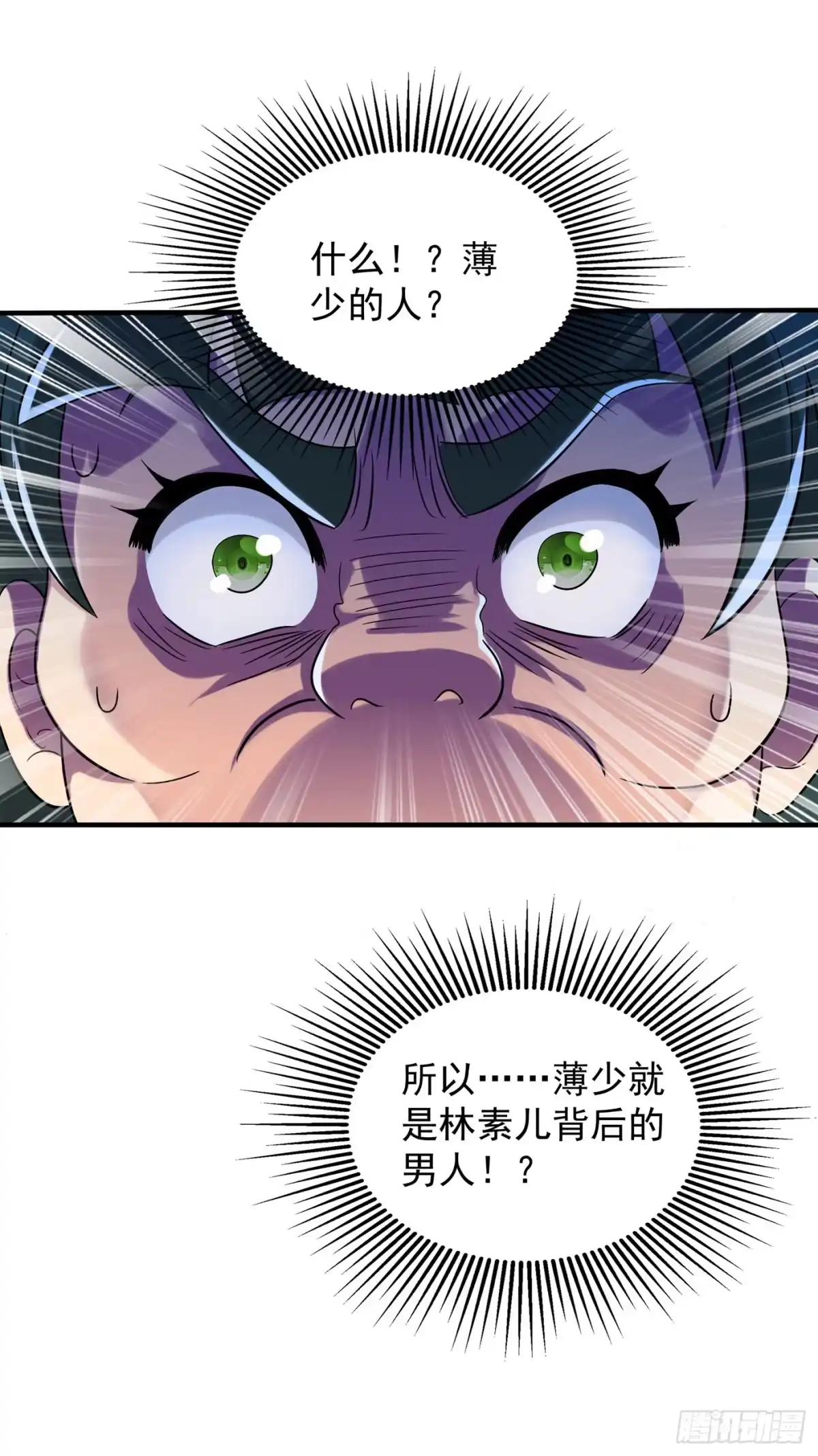 《重生空间：大小姐不好惹》第47话 林素儿“背后的男人” 第39页