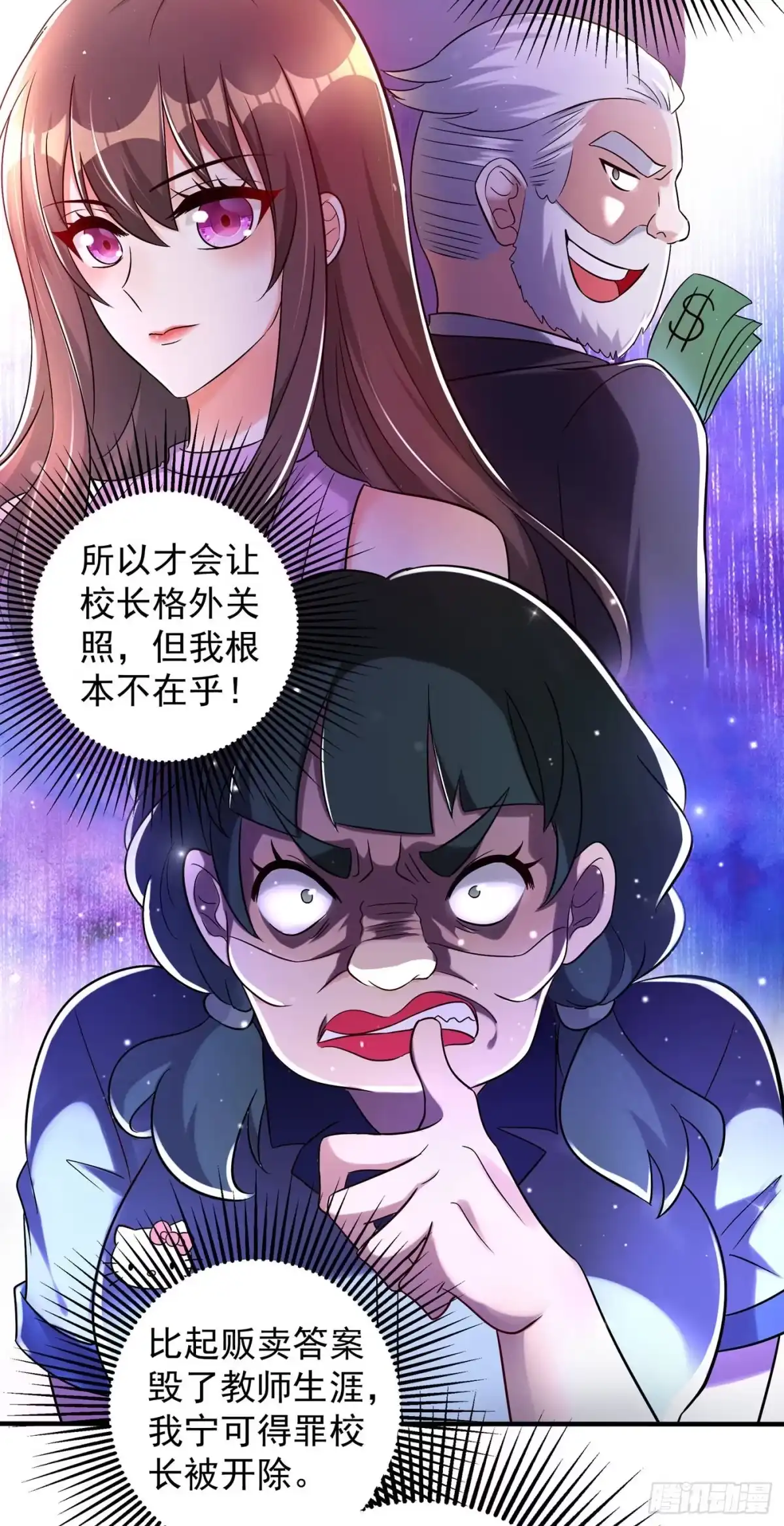 《重生空间：大小姐不好惹》第47话 林素儿“背后的男人” 第24页