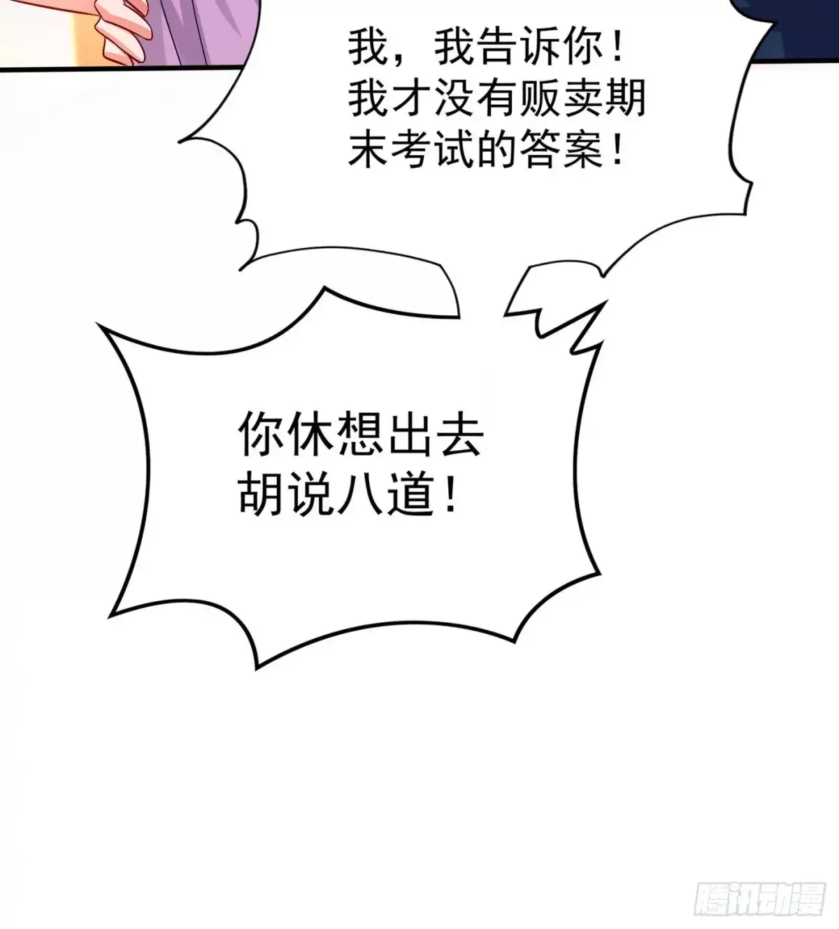 《重生空间：大小姐不好惹》第47话 林素儿“背后的男人” 第4页