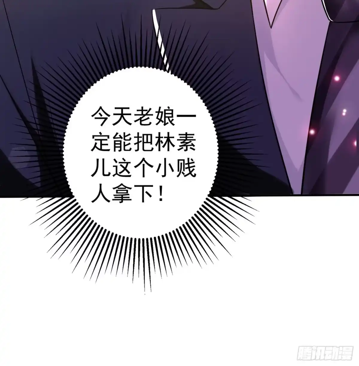 《重生空间：大小姐不好惹》第47话 林素儿“背后的男人” 第29页