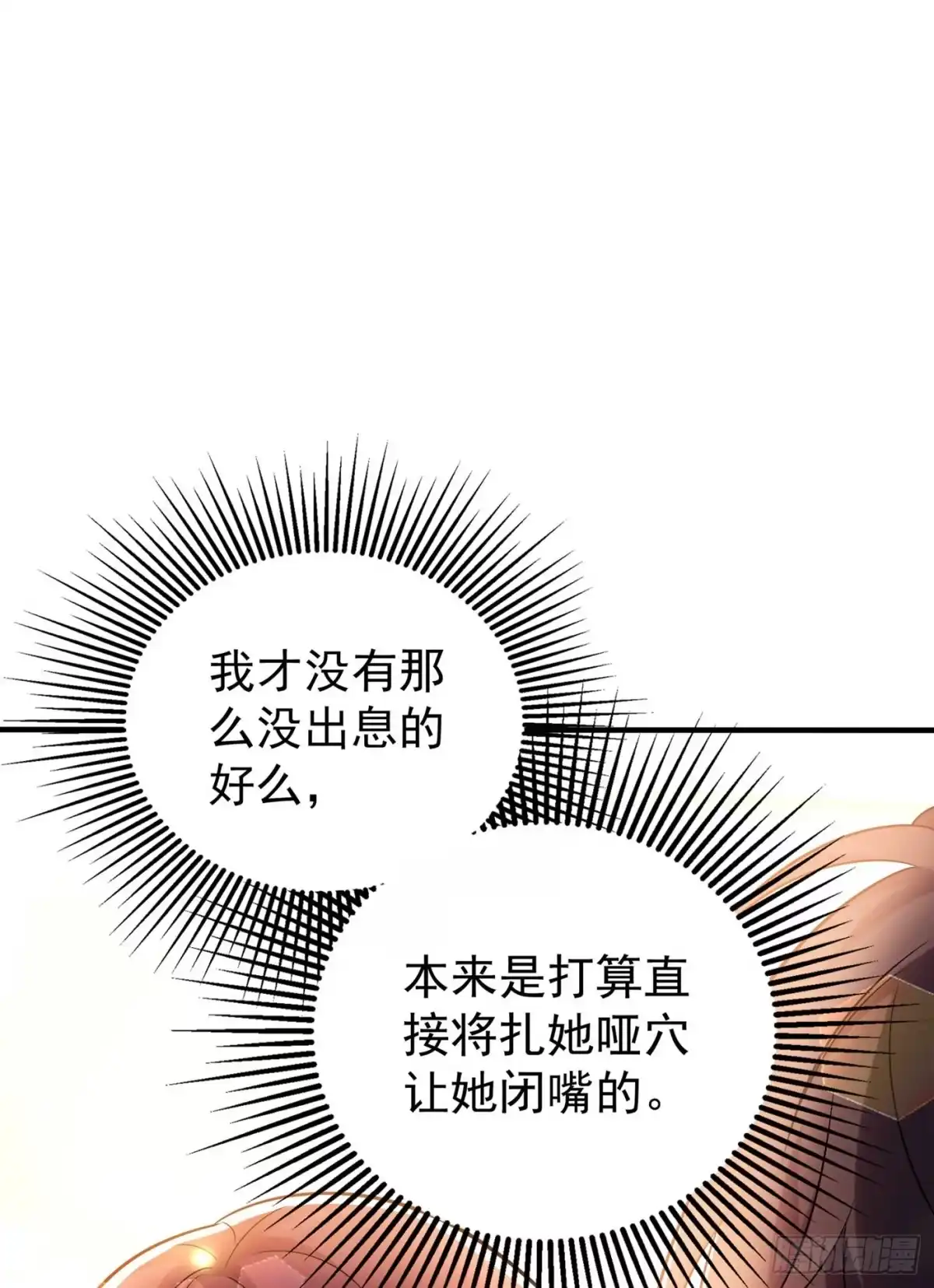 《重生空间：大小姐不好惹》第47话 林素儿“背后的男人” 第34页