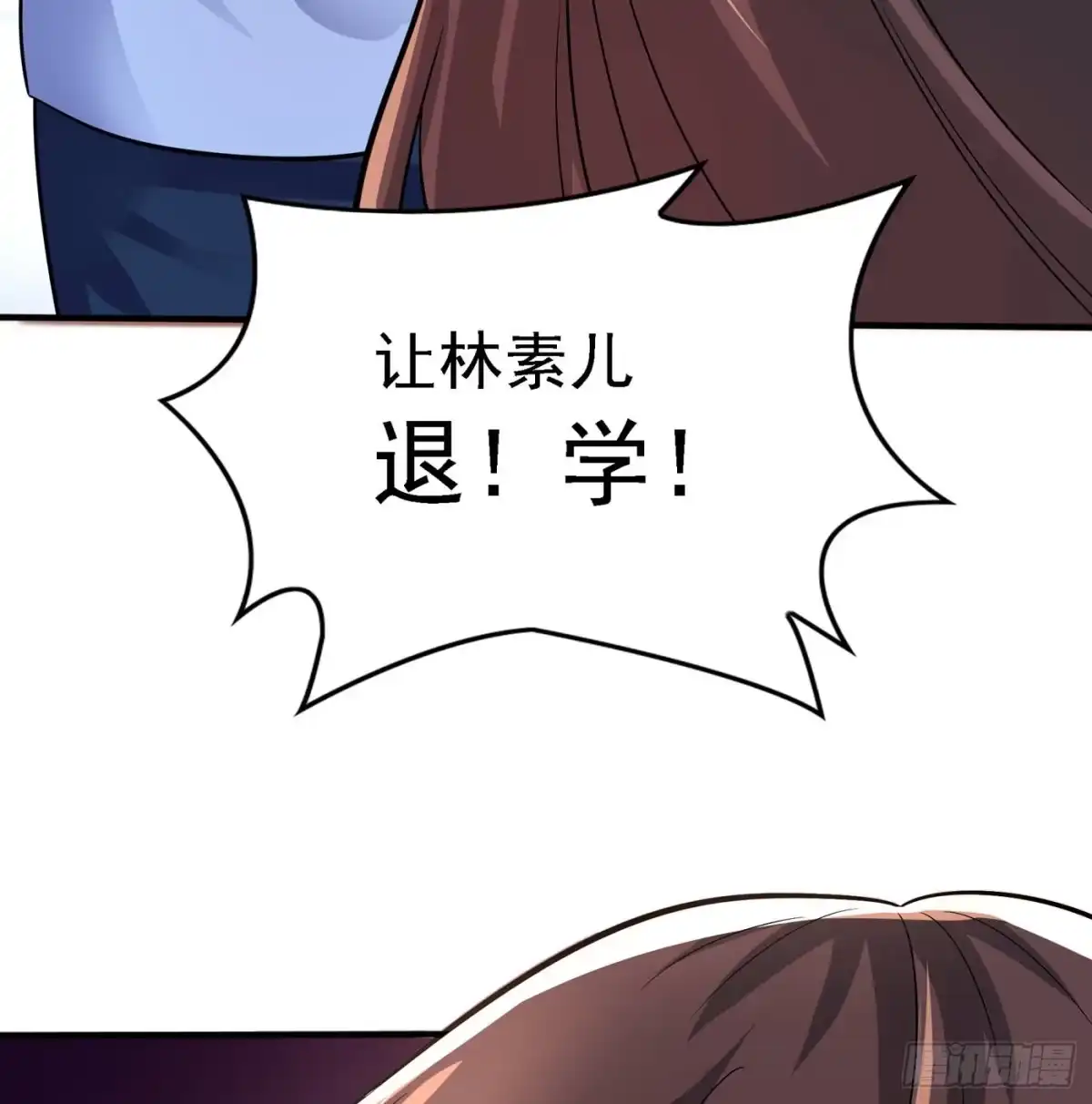 《重生空间：大小姐不好惹》第47话 林素儿“背后的男人” 第18页