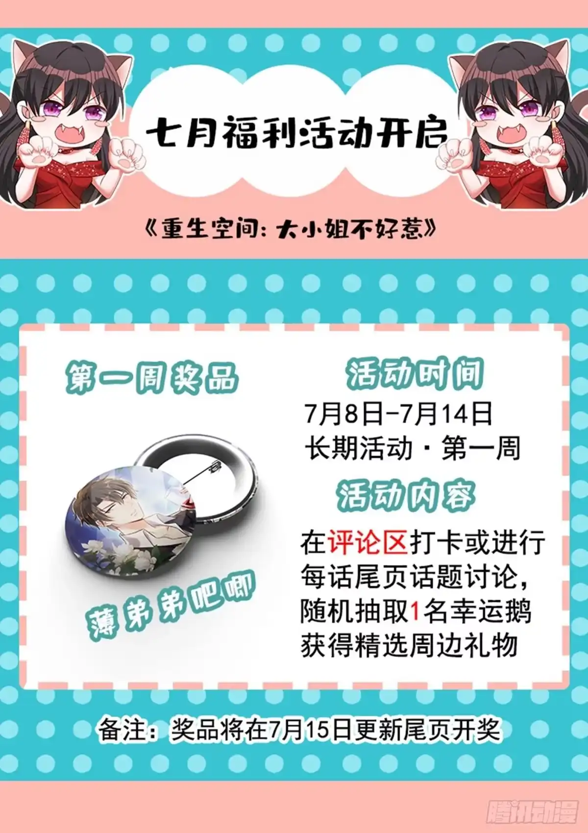《重生空间：大小姐不好惹》第48话 我的手段比你多 第47页