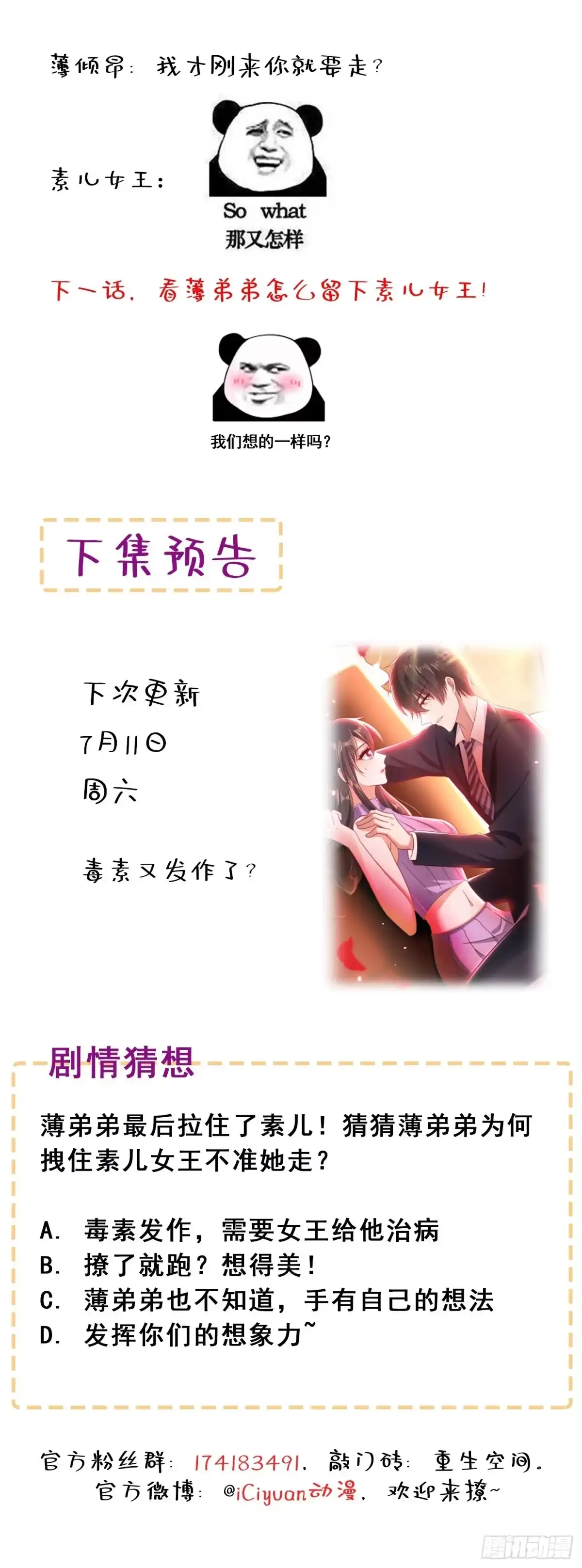 《重生空间：大小姐不好惹》第48话 我的手段比你多 第46页