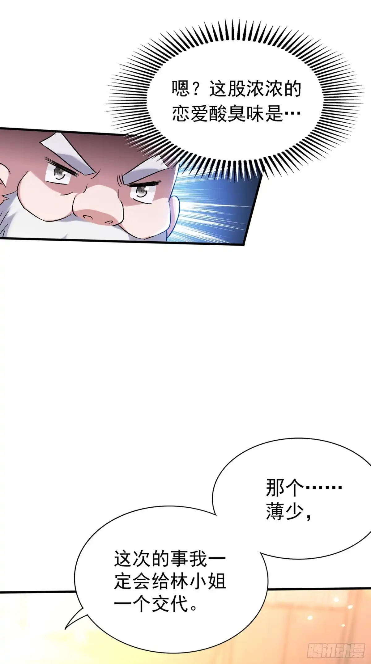 《重生空间：大小姐不好惹》第48话 我的手段比你多 第20页