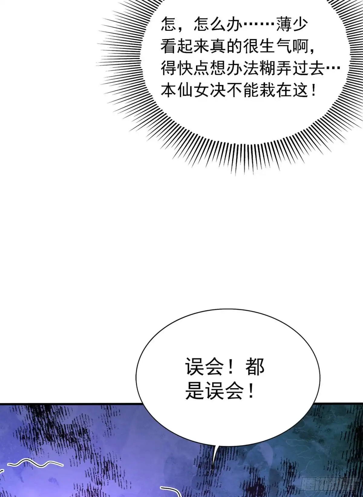 《重生空间：大小姐不好惹》第48话 我的手段比你多 第8页