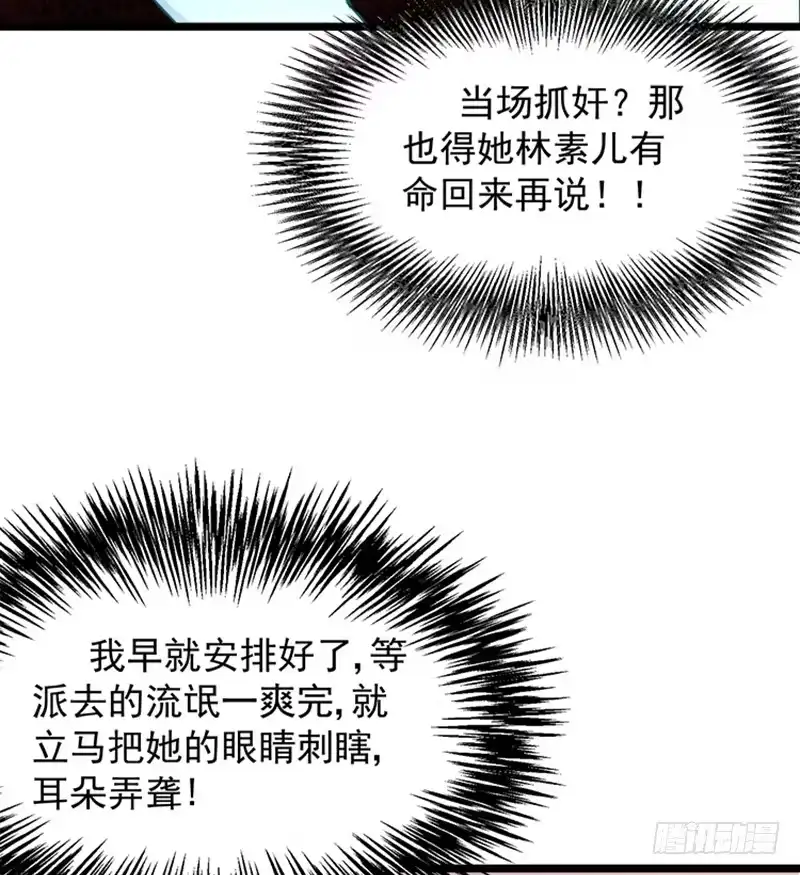 《重生空间：大小姐不好惹》第4话 打脸我是专业的 第31页