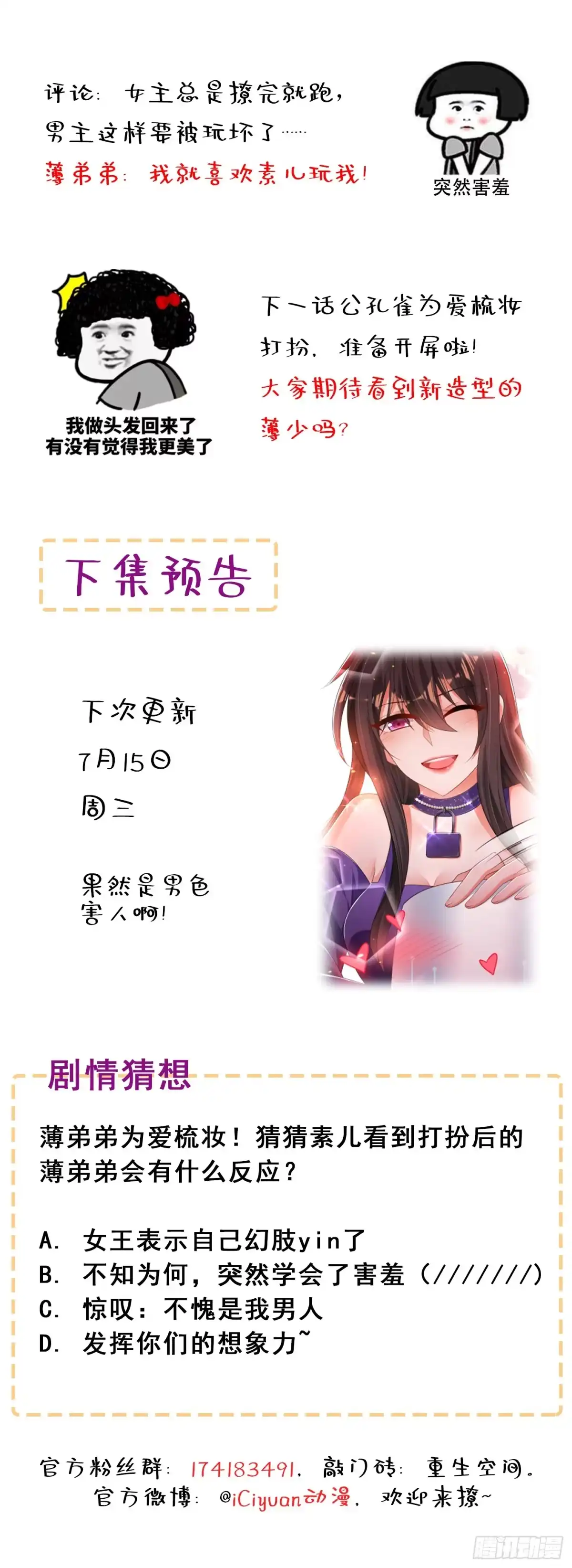 《重生空间：大小姐不好惹》第49话 毒素又发作了？ 第45页