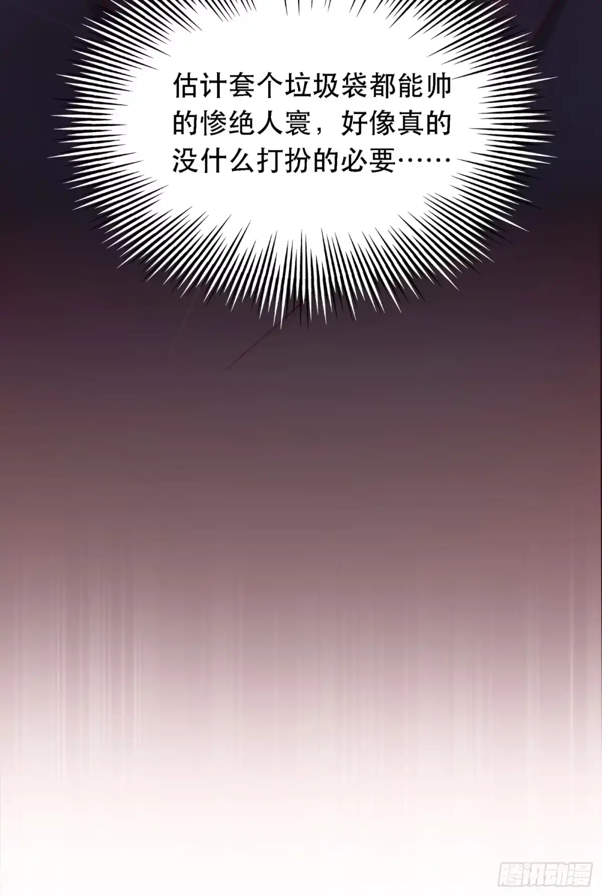 《重生空间：大小姐不好惹》第49话 毒素又发作了？ 第33页