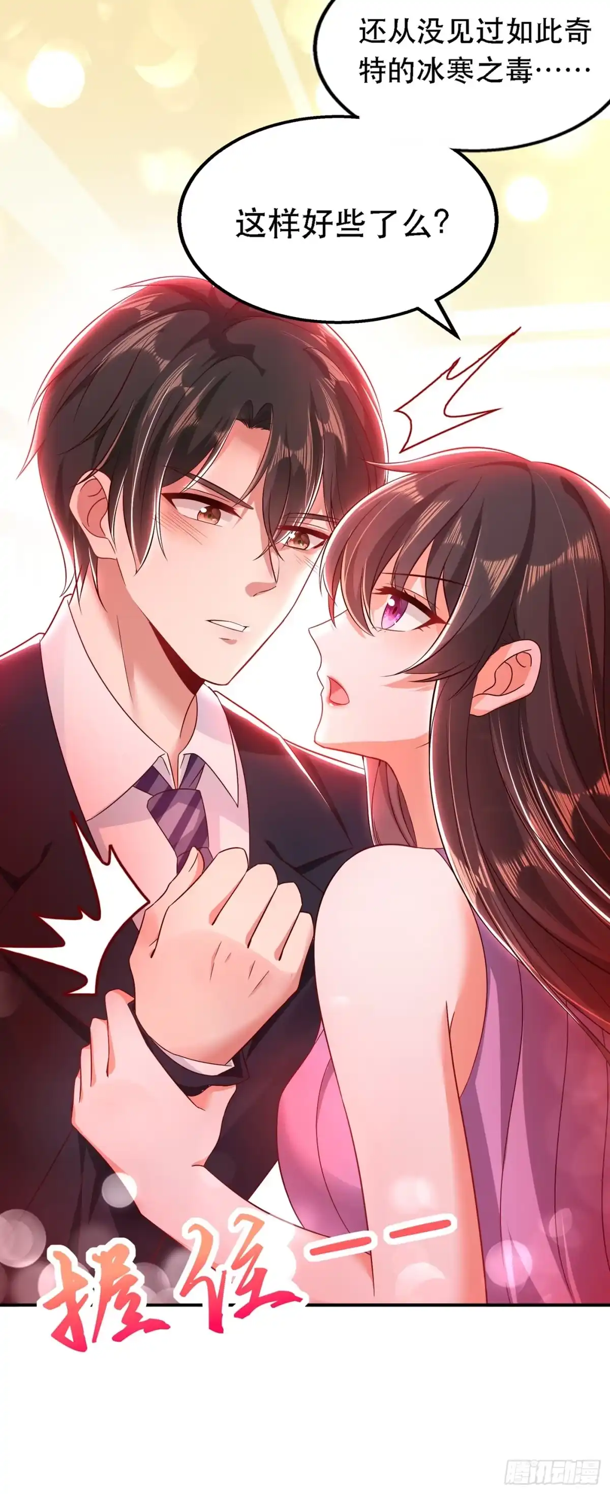 《重生空间：大小姐不好惹》第49话 毒素又发作了？ 第14页