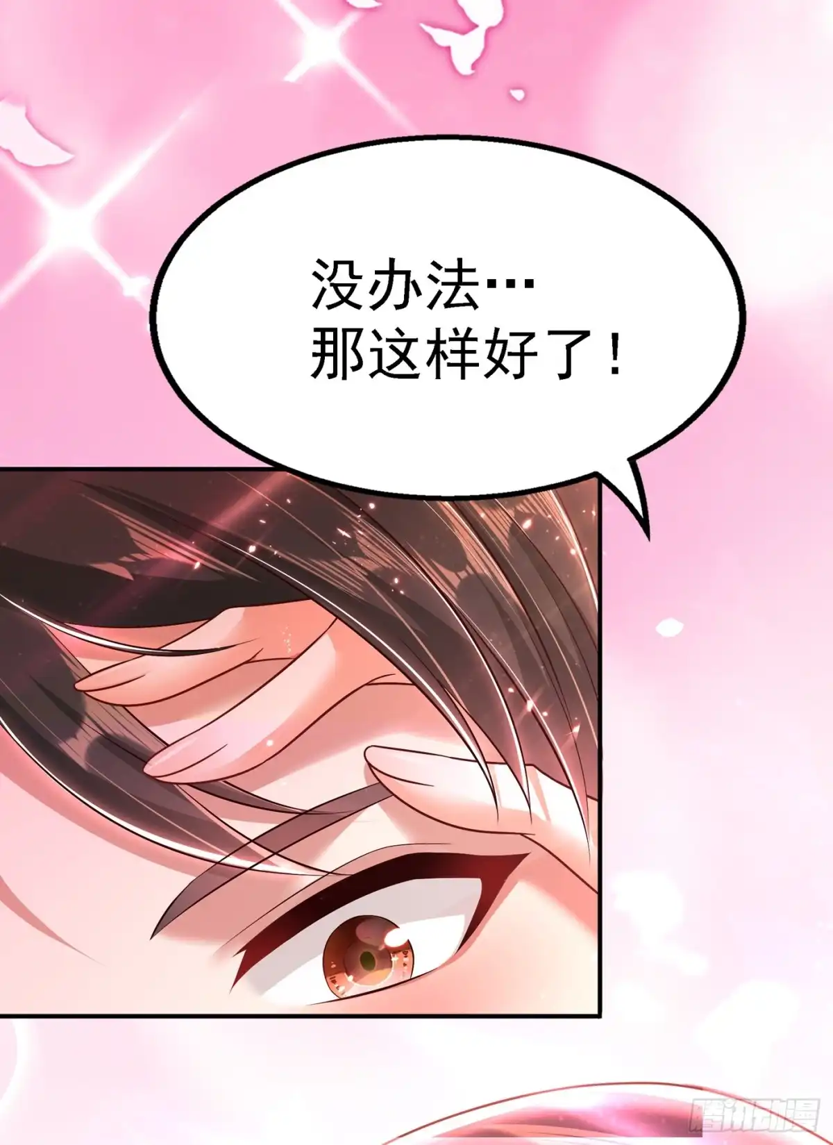 《重生空间：大小姐不好惹》第49话 毒素又发作了？ 第20页