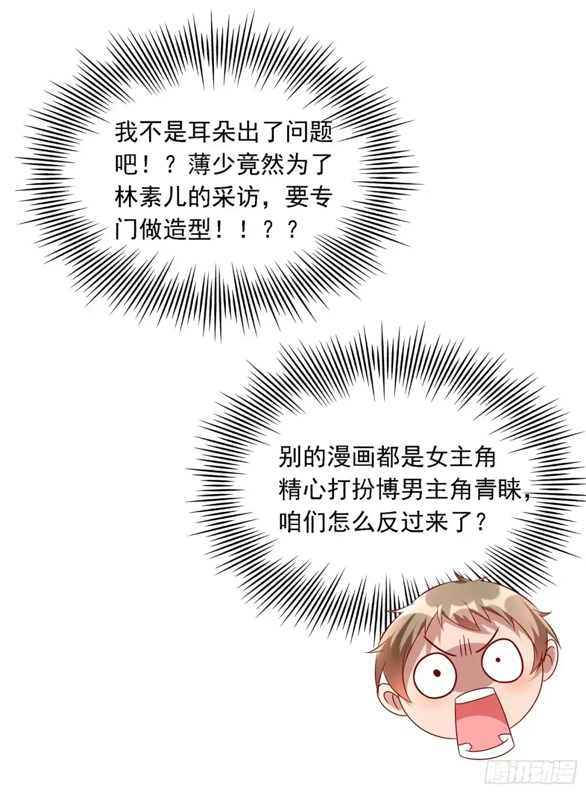 《重生空间：大小姐不好惹》第49话 毒素又发作了？ 第44页
