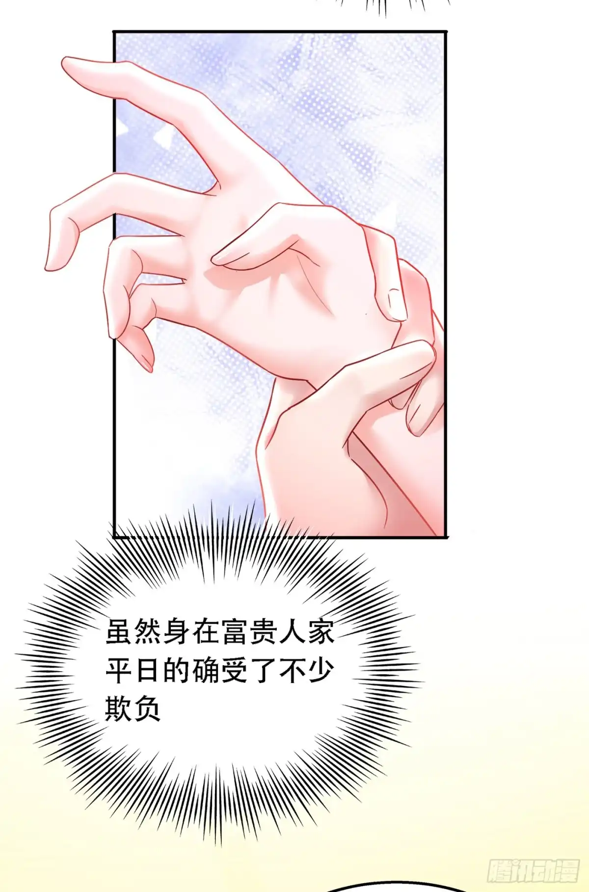 《重生空间：大小姐不好惹》第49话 毒素又发作了？ 第16页