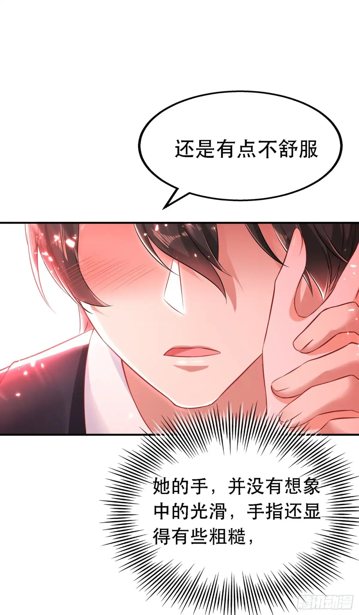 《重生空间：大小姐不好惹》第49话 毒素又发作了？ 第15页