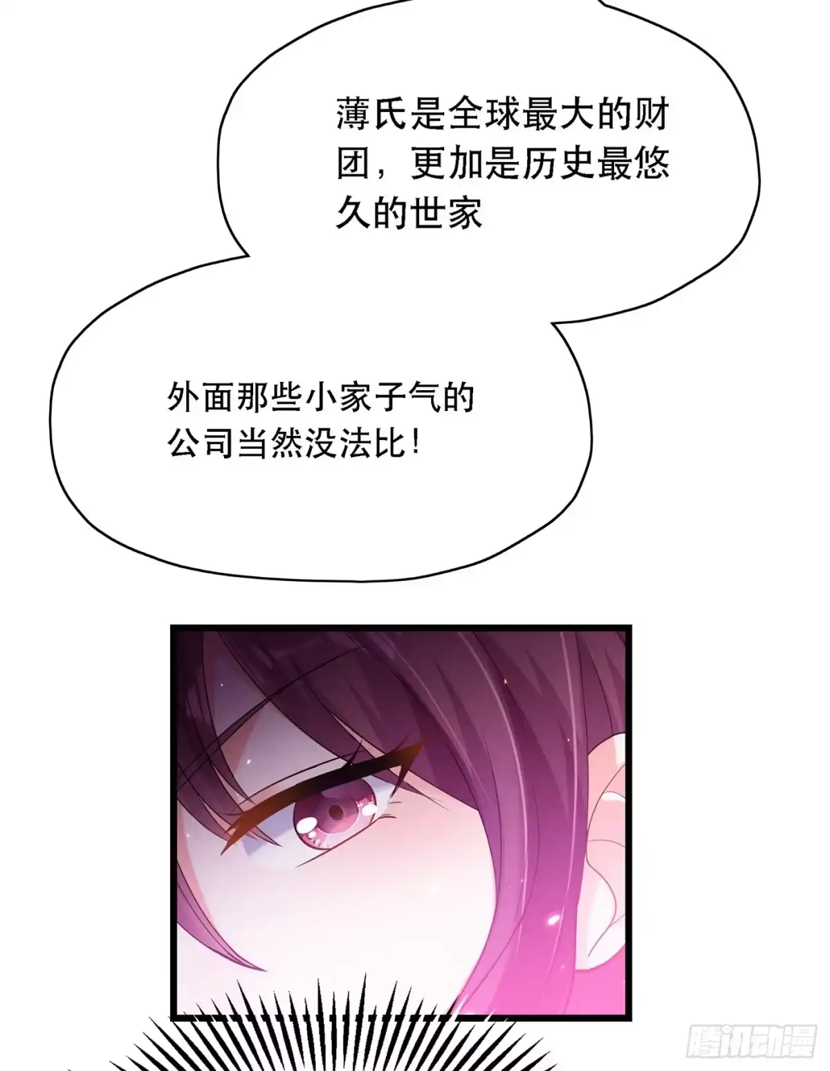 《重生空间：大小姐不好惹》第50话 果然是男色害人啊！ 第8页