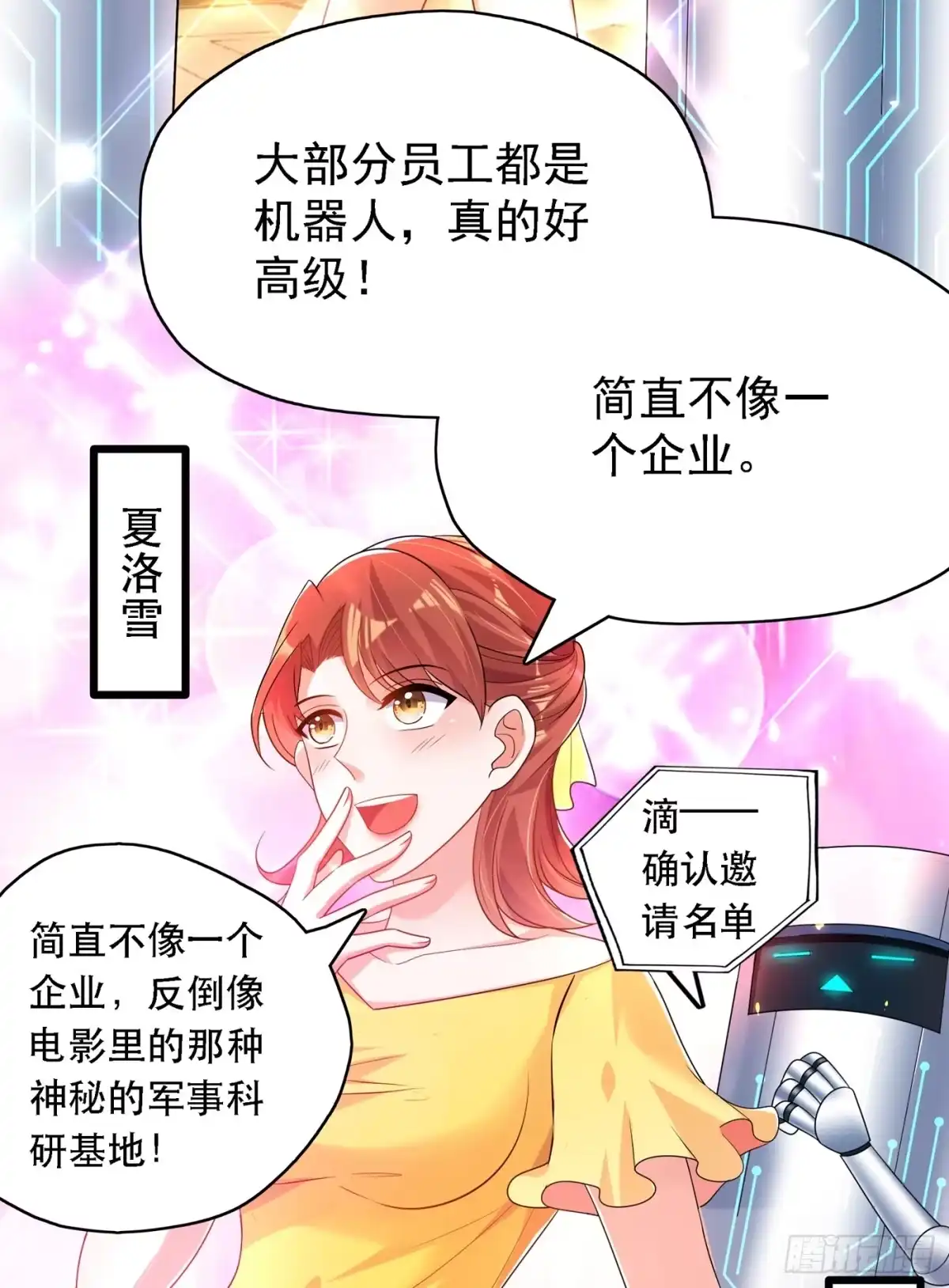 《重生空间：大小姐不好惹》第50话 果然是男色害人啊！ 第5页