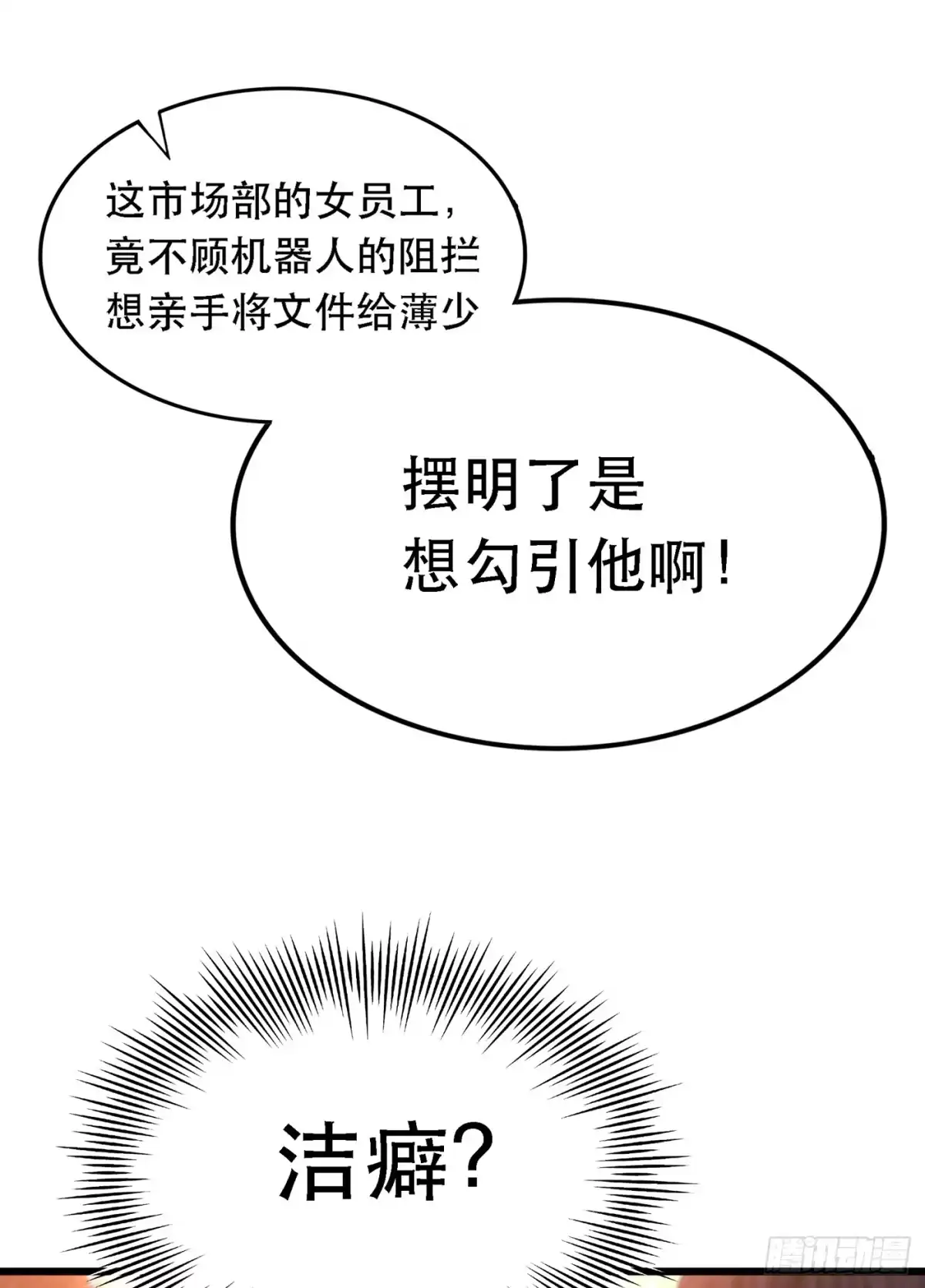 《重生空间：大小姐不好惹》第50话 果然是男色害人啊！ 第22页