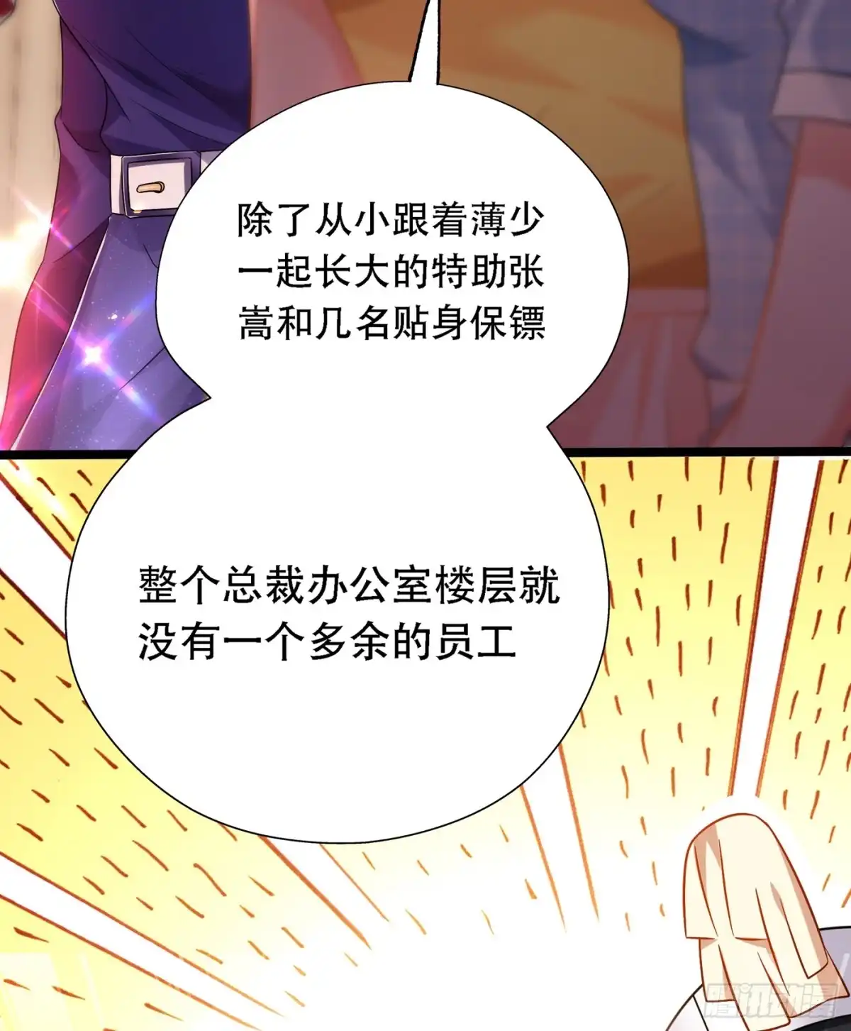 《重生空间：大小姐不好惹》第50话 果然是男色害人啊！ 第19页