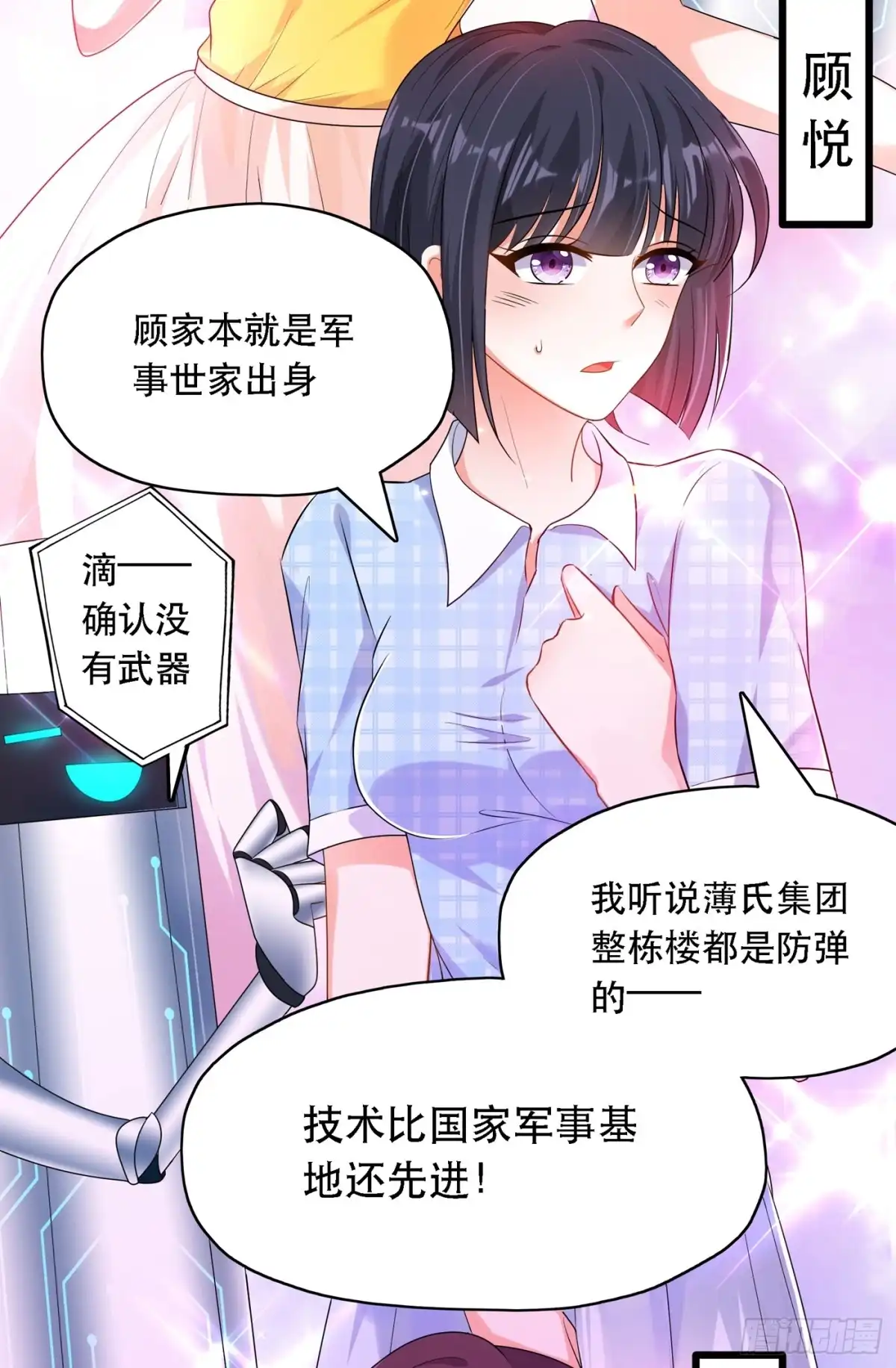 《重生空间：大小姐不好惹》第50话 果然是男色害人啊！ 第6页