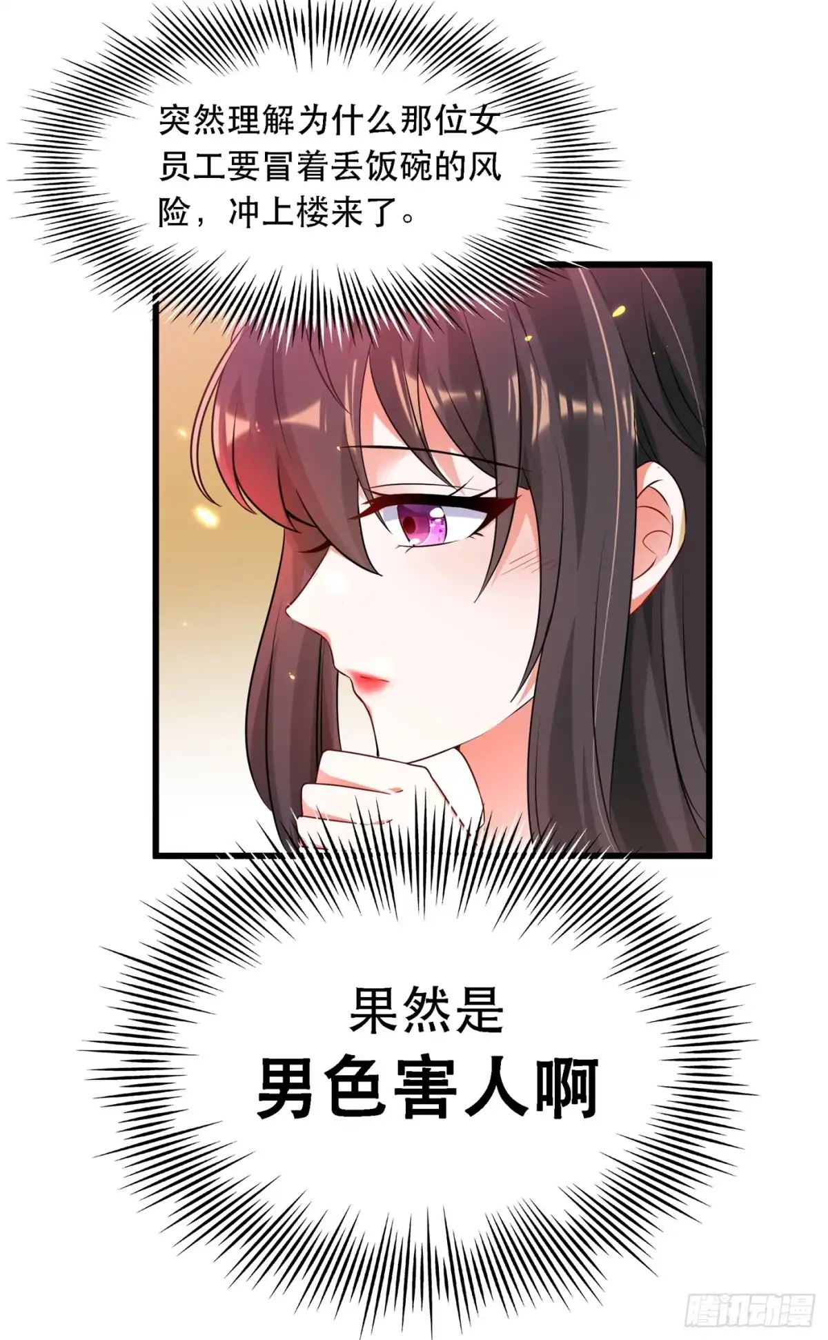 《重生空间：大小姐不好惹》第50话 果然是男色害人啊！ 第31页