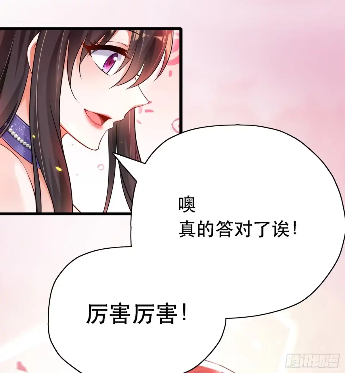 《重生空间：大小姐不好惹》第50话 果然是男色害人啊！ 第12页
