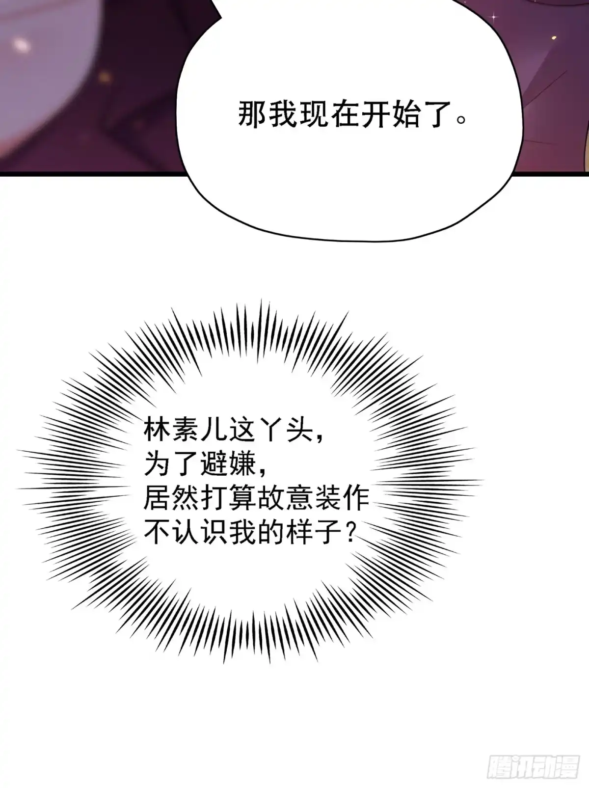《重生空间：大小姐不好惹》第51话 薄少感情生活大曝光！ 第6页