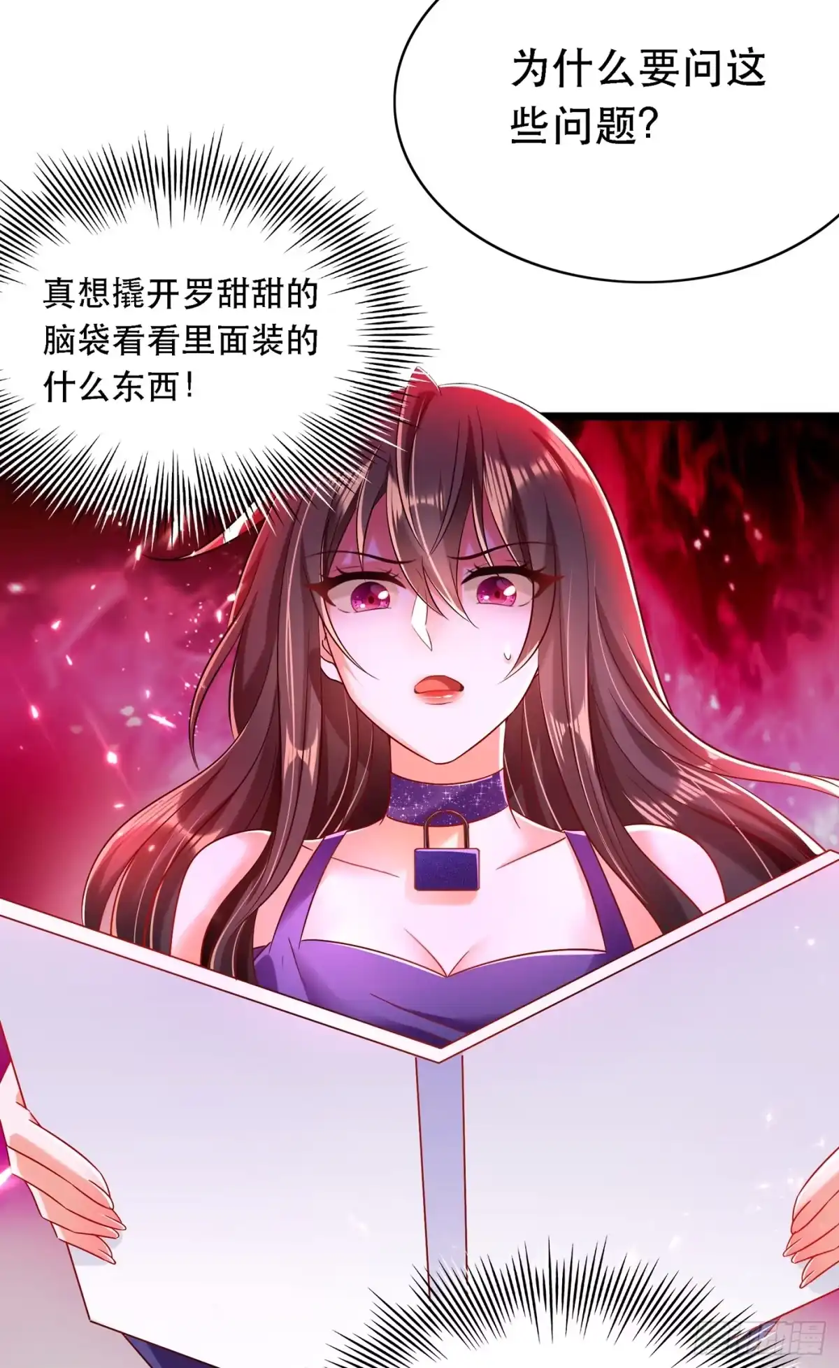 《重生空间：大小姐不好惹》第51话 薄少感情生活大曝光！ 第19页