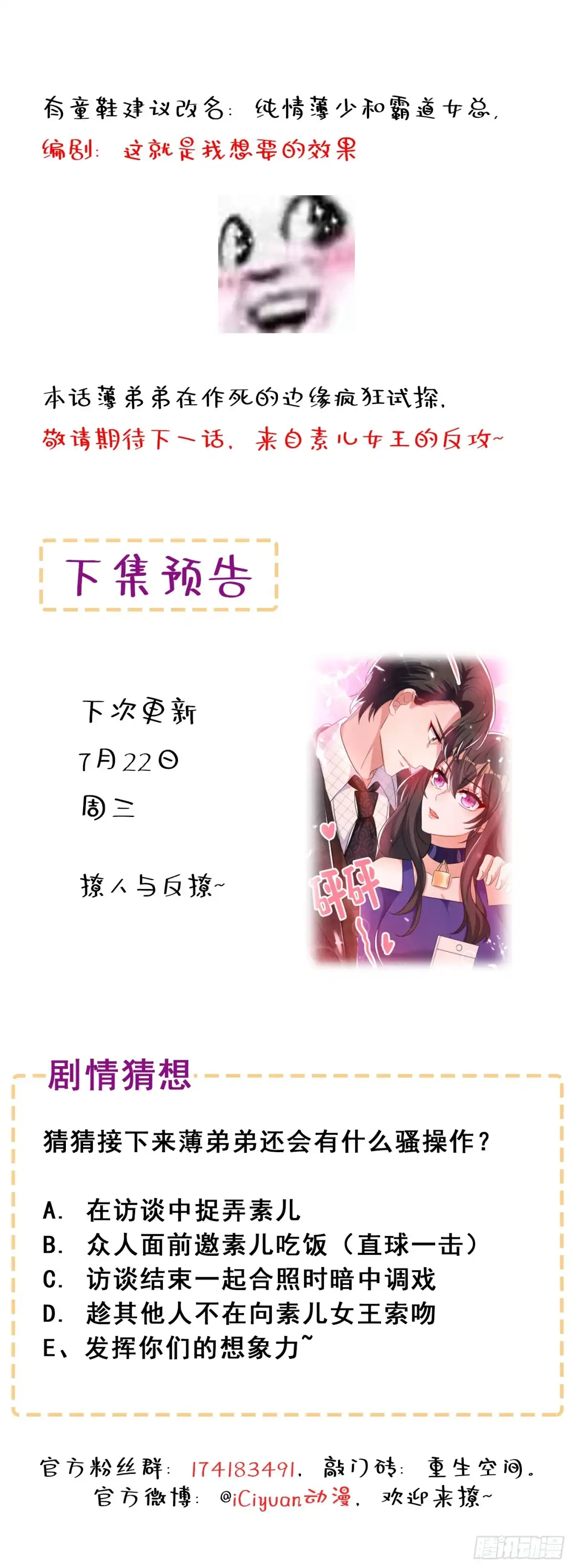 《重生空间：大小姐不好惹》第51话 薄少感情生活大曝光！ 第53页