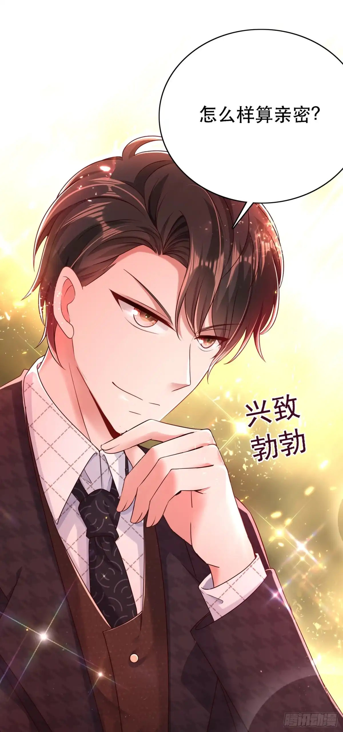 《重生空间：大小姐不好惹》第51话 薄少感情生活大曝光！ 第43页