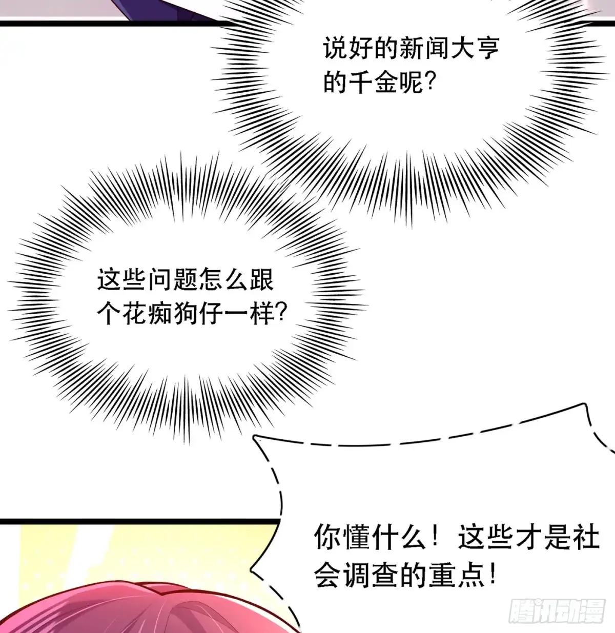 《重生空间：大小姐不好惹》第51话 薄少感情生活大曝光！ 第20页