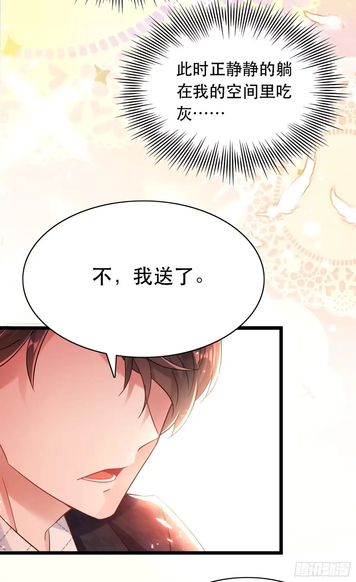 《重生空间：大小姐不好惹》第51话 薄少感情生活大曝光！ 第32页