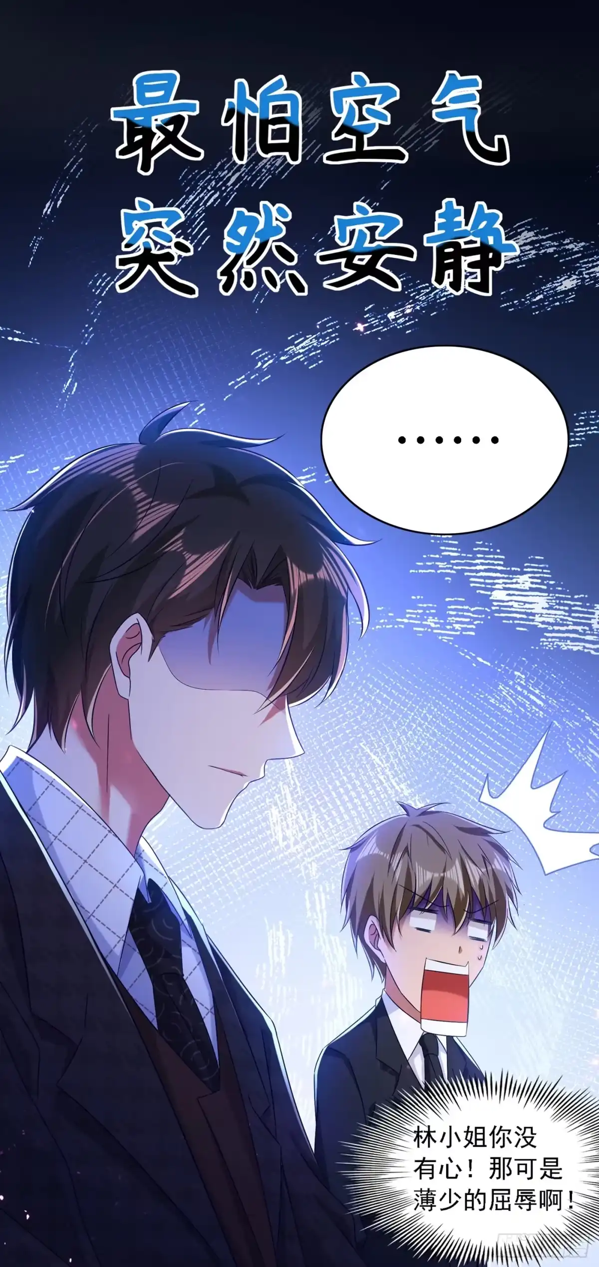 《重生空间：大小姐不好惹》第51话 薄少感情生活大曝光！ 第26页