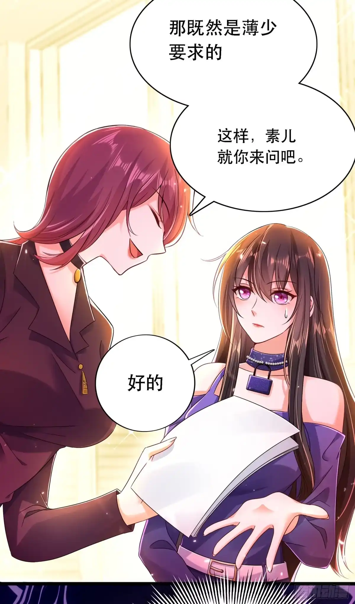 《重生空间：大小姐不好惹》第51话 薄少感情生活大曝光！ 第16页