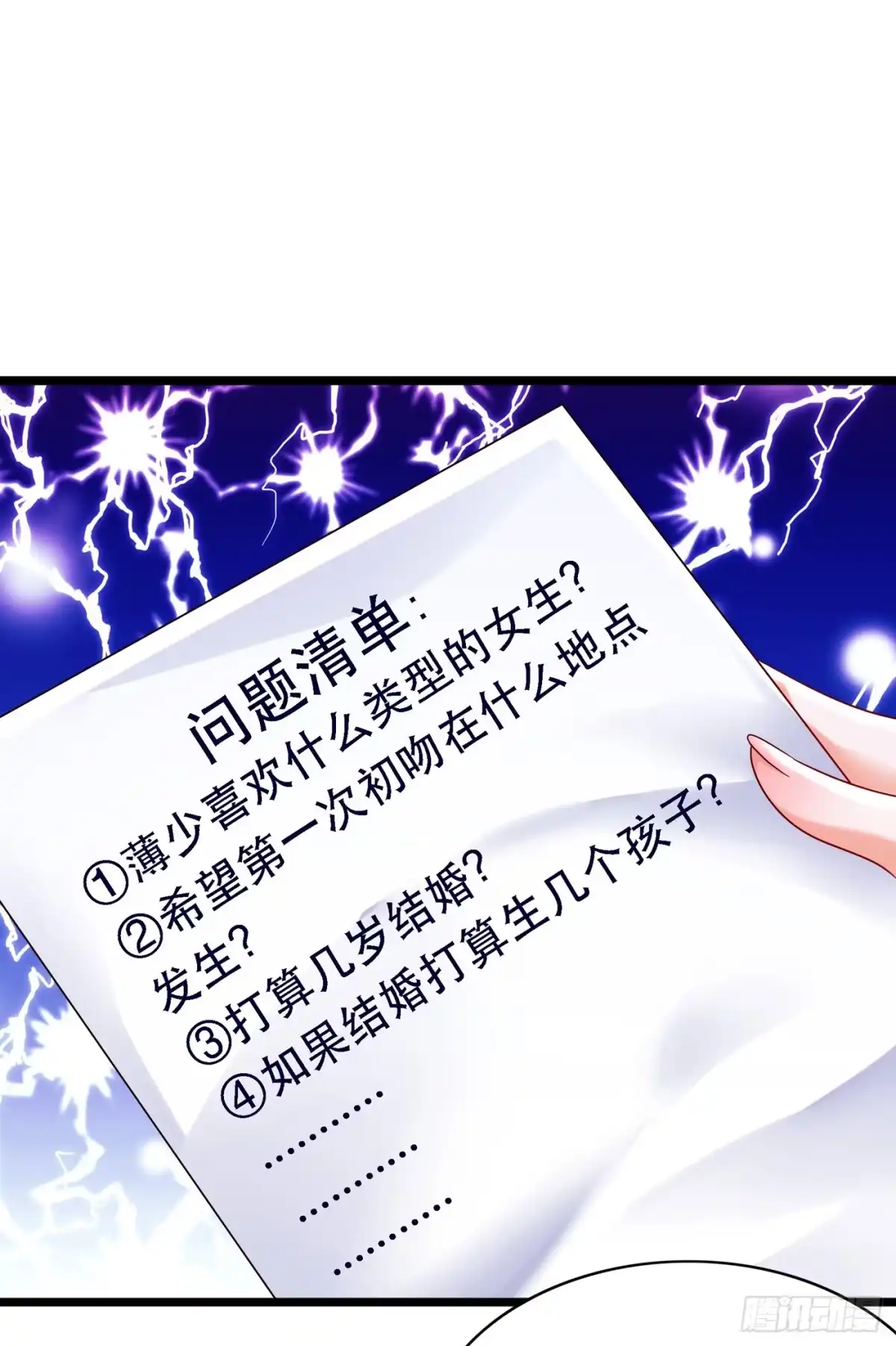 《重生空间：大小姐不好惹》第51话 薄少感情生活大曝光！ 第18页