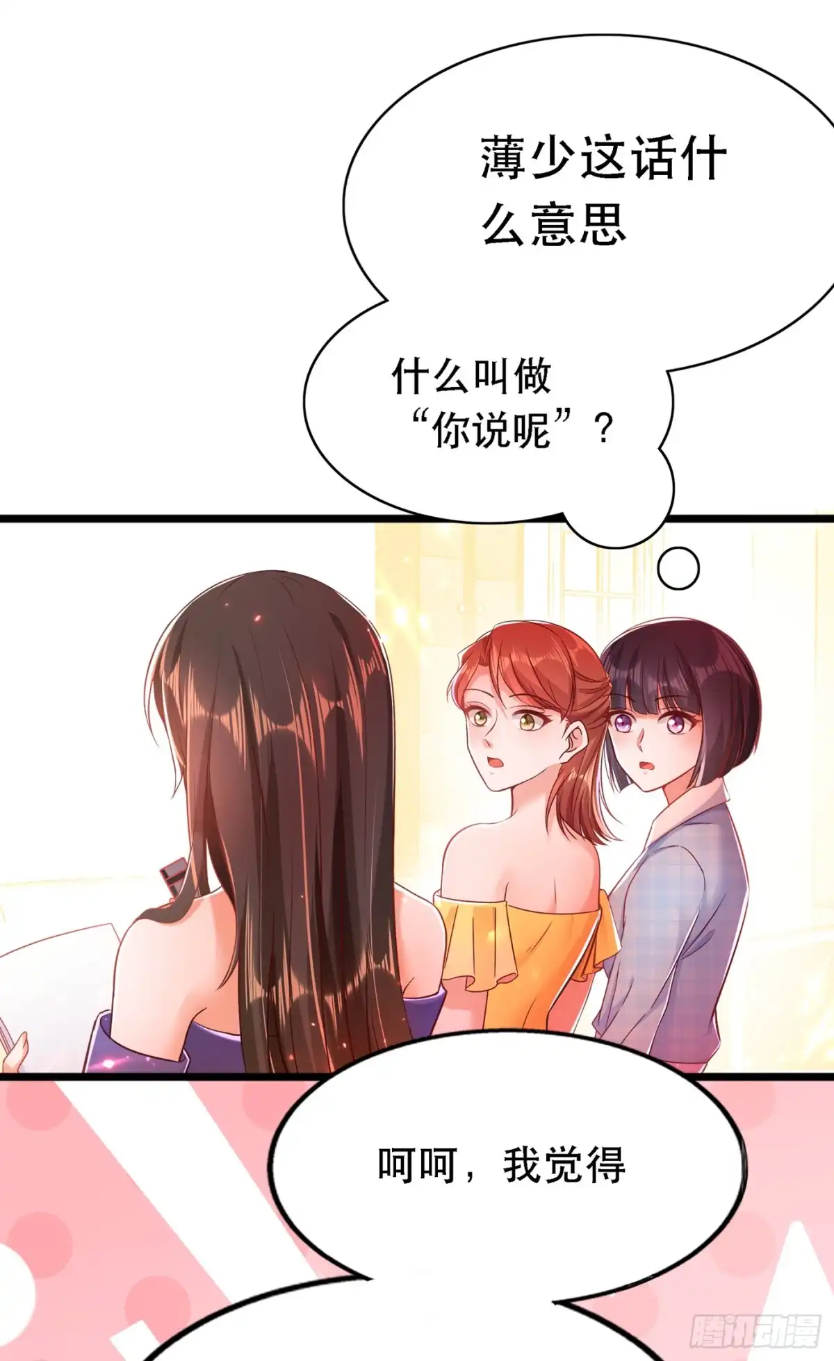 《重生空间：大小姐不好惹》第51话 薄少感情生活大曝光！ 第29页