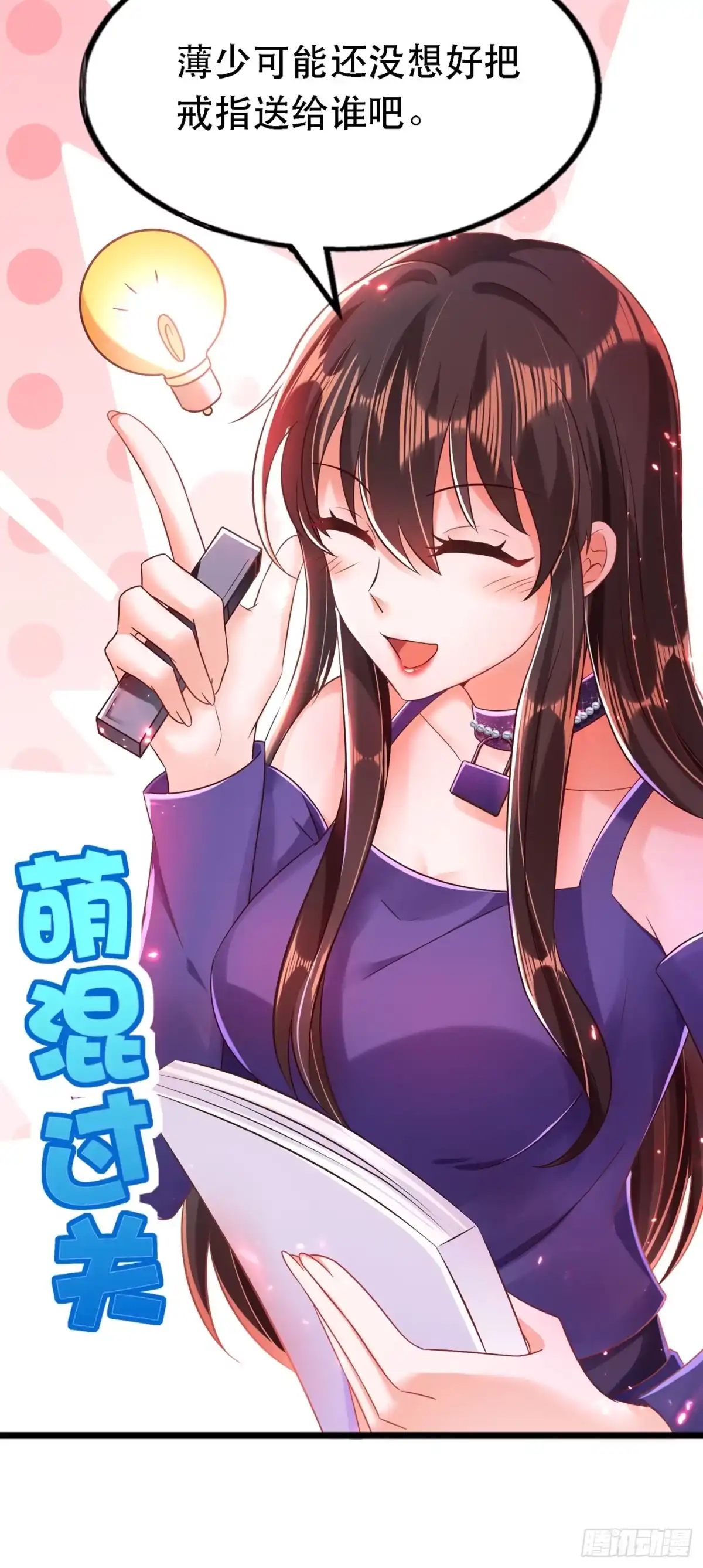 《重生空间：大小姐不好惹》第51话 薄少感情生活大曝光！ 第30页