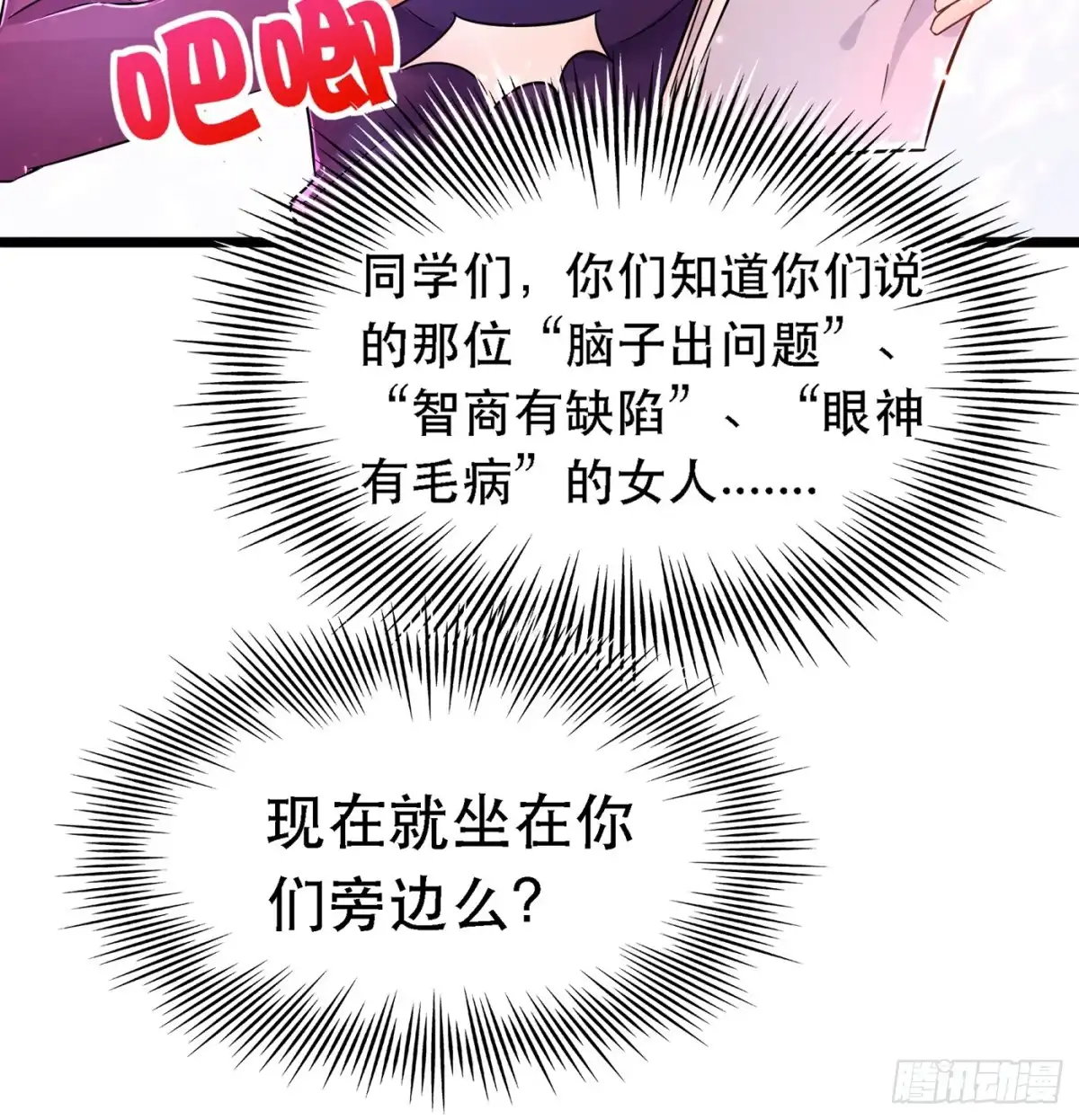 《重生空间：大小姐不好惹》第51话 薄少感情生活大曝光！ 第37页