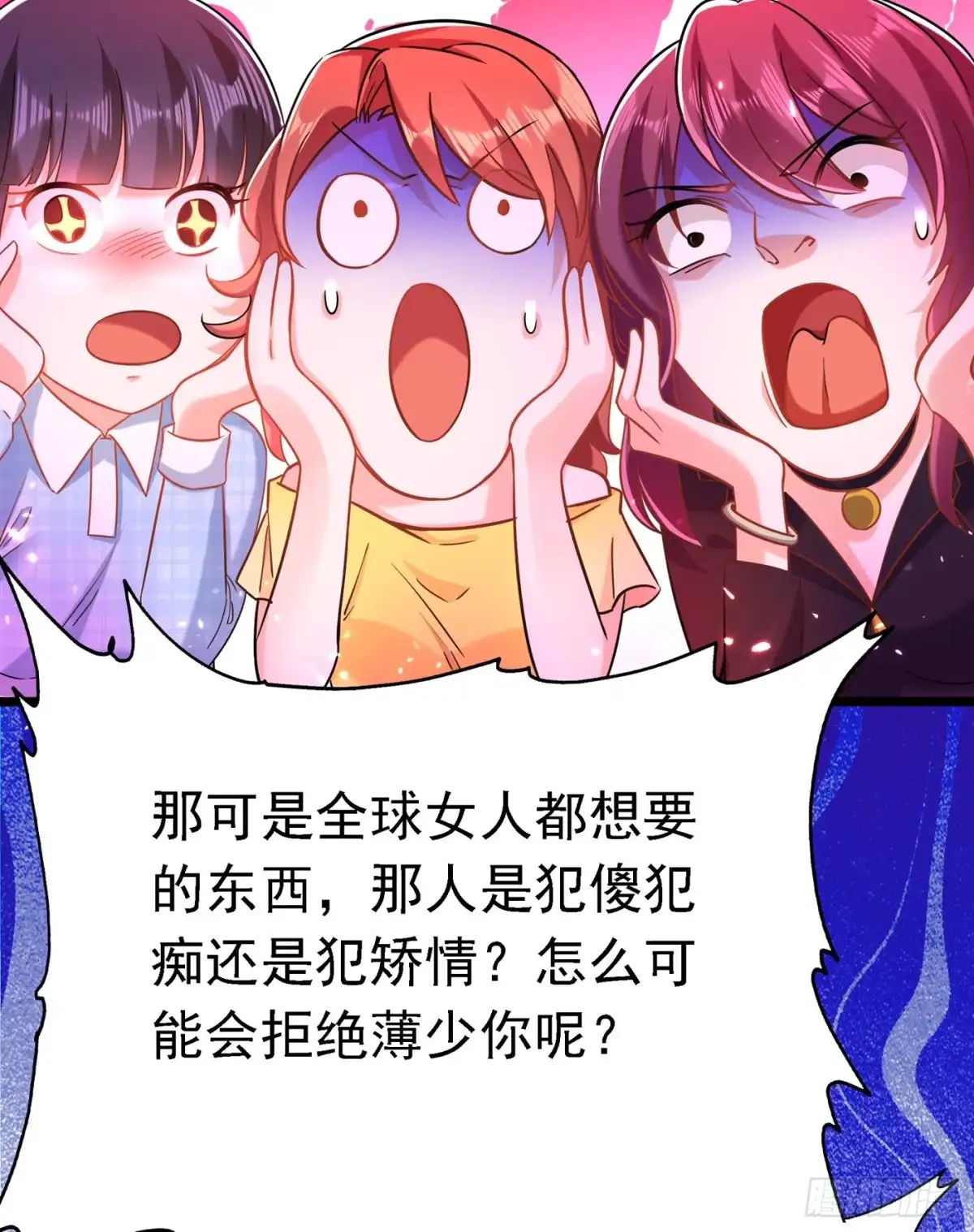 《重生空间：大小姐不好惹》第51话 薄少感情生活大曝光！ 第35页
