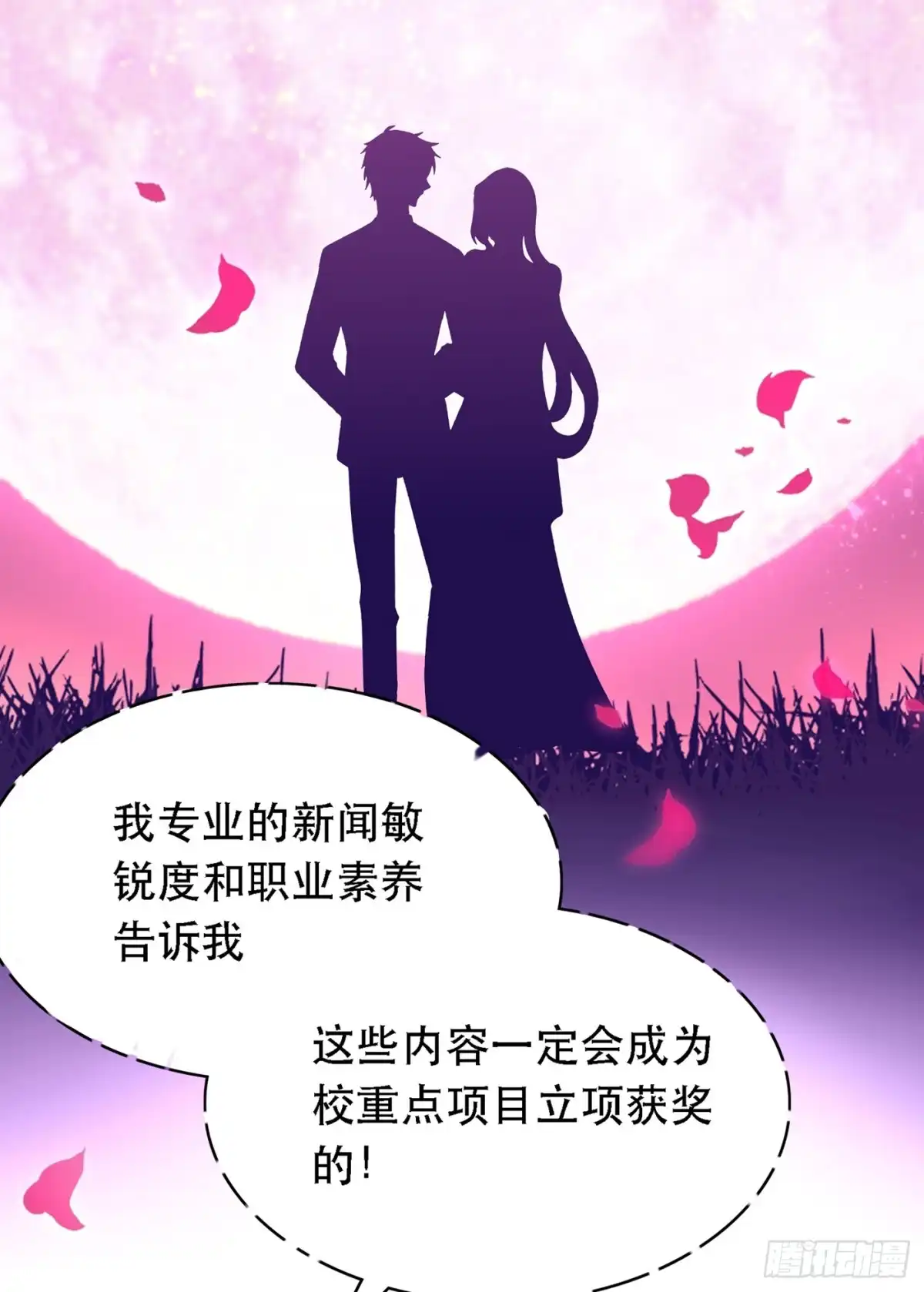 《重生空间：大小姐不好惹》第51话 薄少感情生活大曝光！ 第22页