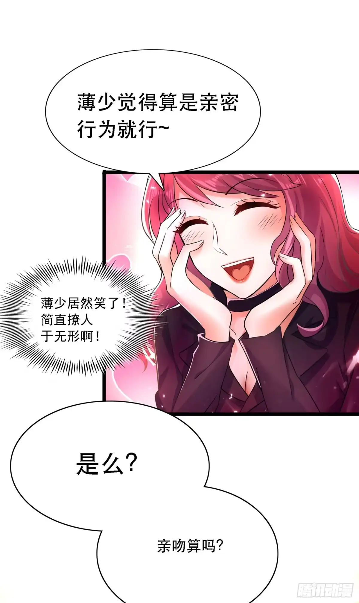 《重生空间：大小姐不好惹》第51话 薄少感情生活大曝光！ 第45页