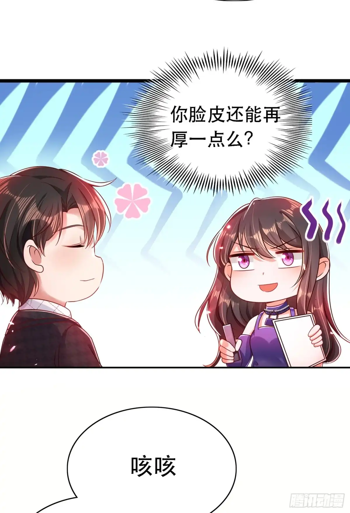 《重生空间：大小姐不好惹》第51话 薄少感情生活大曝光！ 第39页