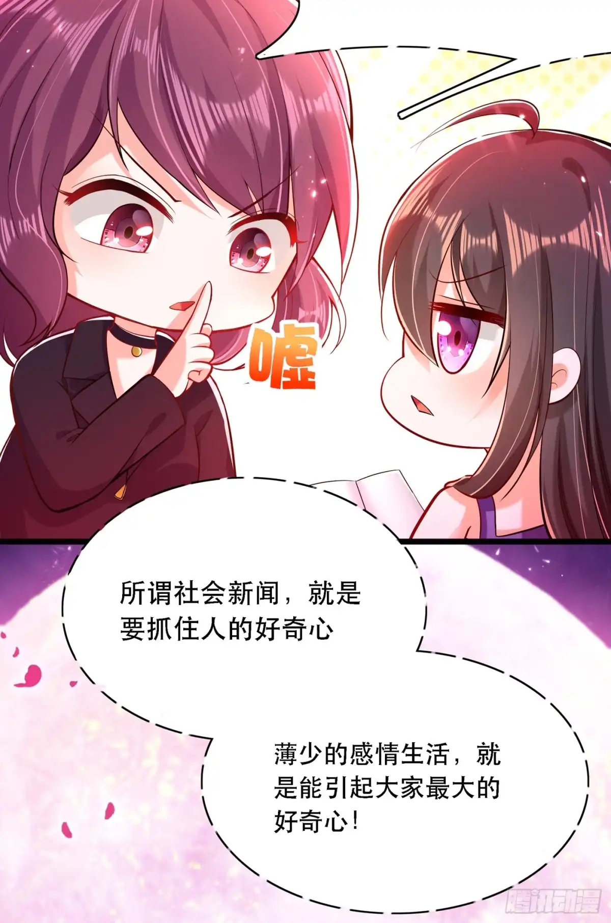 《重生空间：大小姐不好惹》第51话 薄少感情生活大曝光！ 第21页