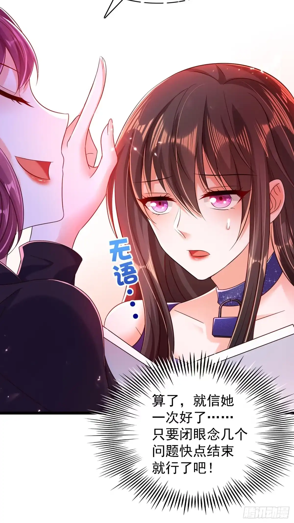 《重生空间：大小姐不好惹》第51话 薄少感情生活大曝光！ 第23页