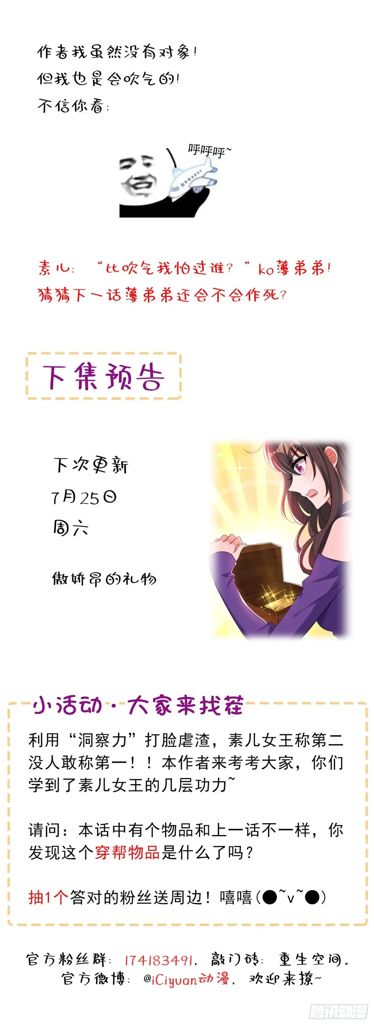 《重生空间：大小姐不好惹》第52话 比撩人？我怕过谁！？ 第44页