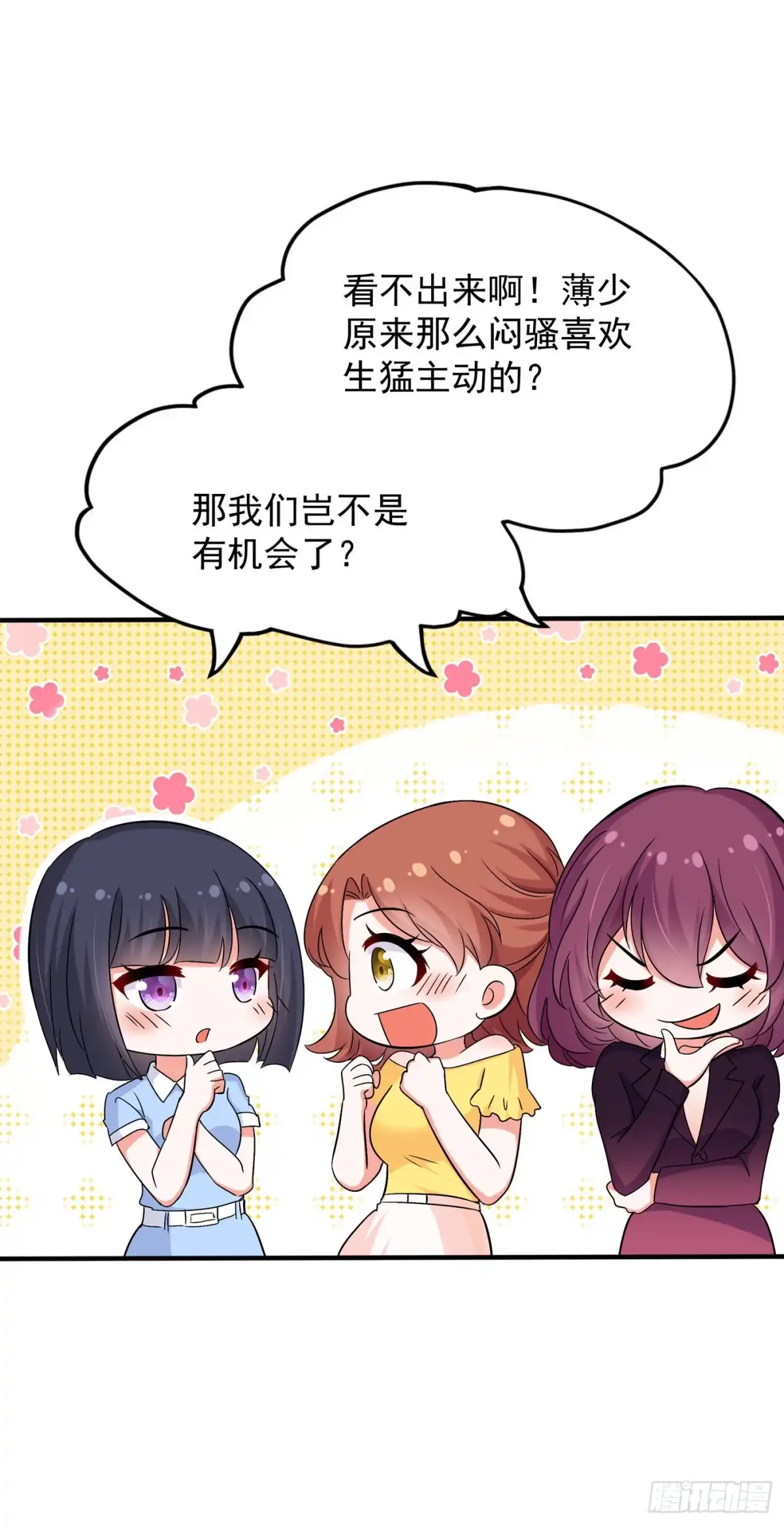 《重生空间：大小姐不好惹》第52话 比撩人？我怕过谁！？ 第20页