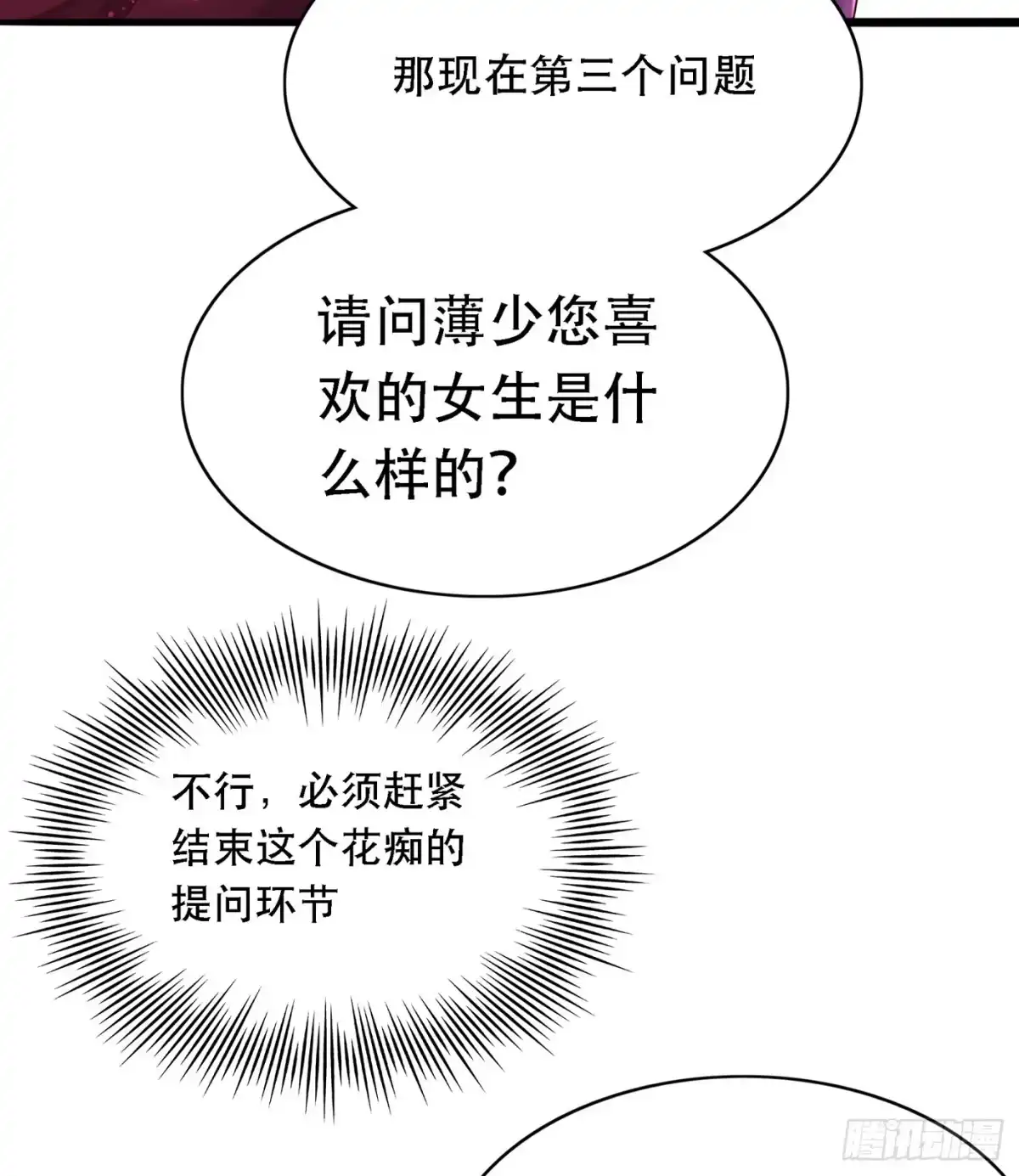 《重生空间：大小姐不好惹》第52话 比撩人？我怕过谁！？ 第4页