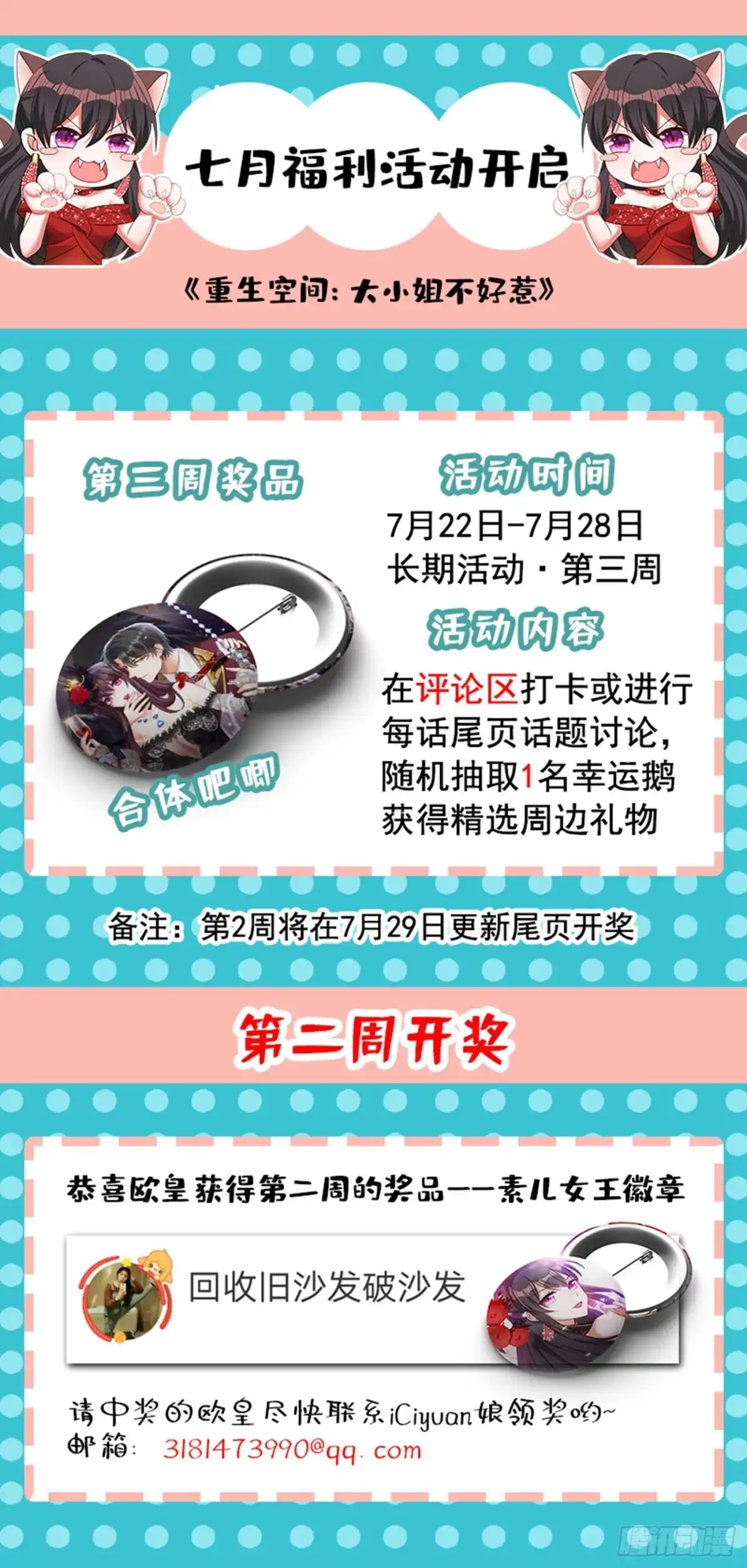 《重生空间：大小姐不好惹》第52话 比撩人？我怕过谁！？ 第45页