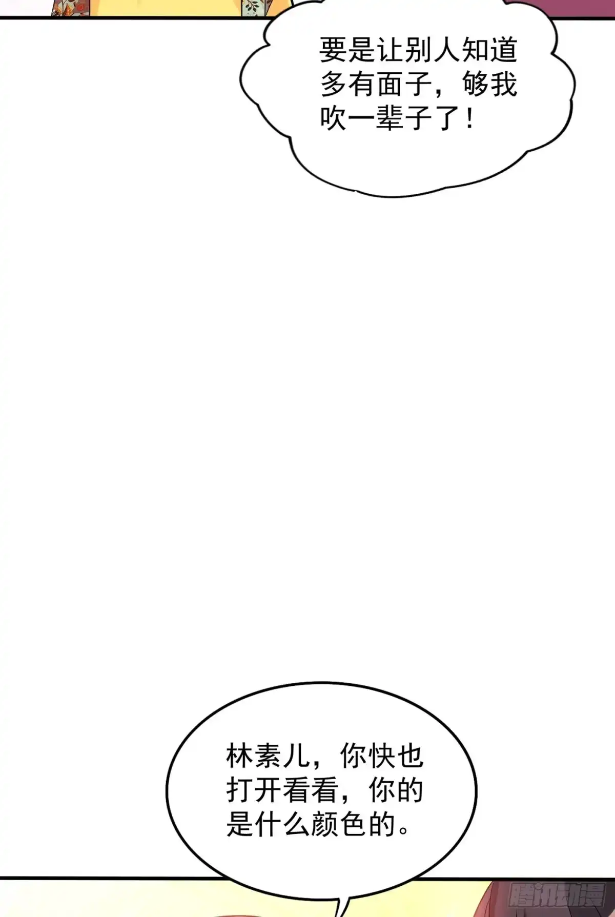 《重生空间：大小姐不好惹》第53话 傲娇昂的礼物 第18页